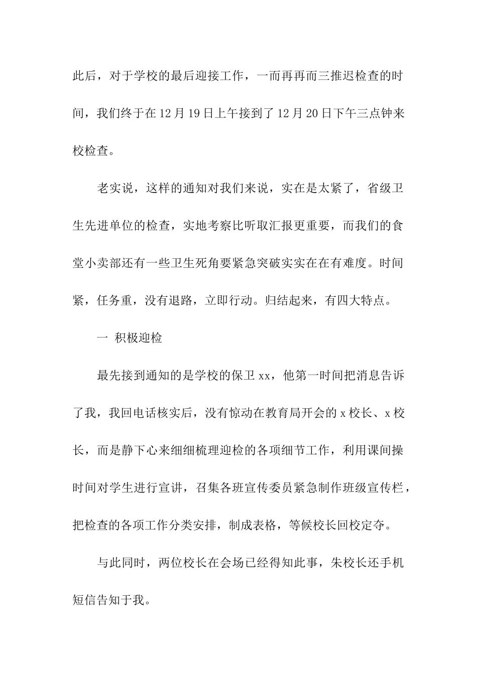 迎接省级卫生先进单位检查小结_第2页