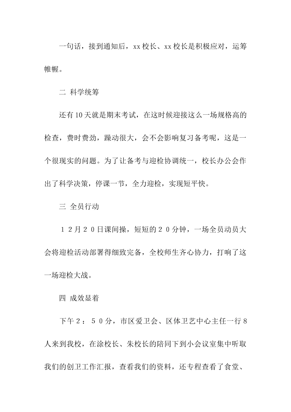 迎接省级卫生先进单位检查小结_第3页
