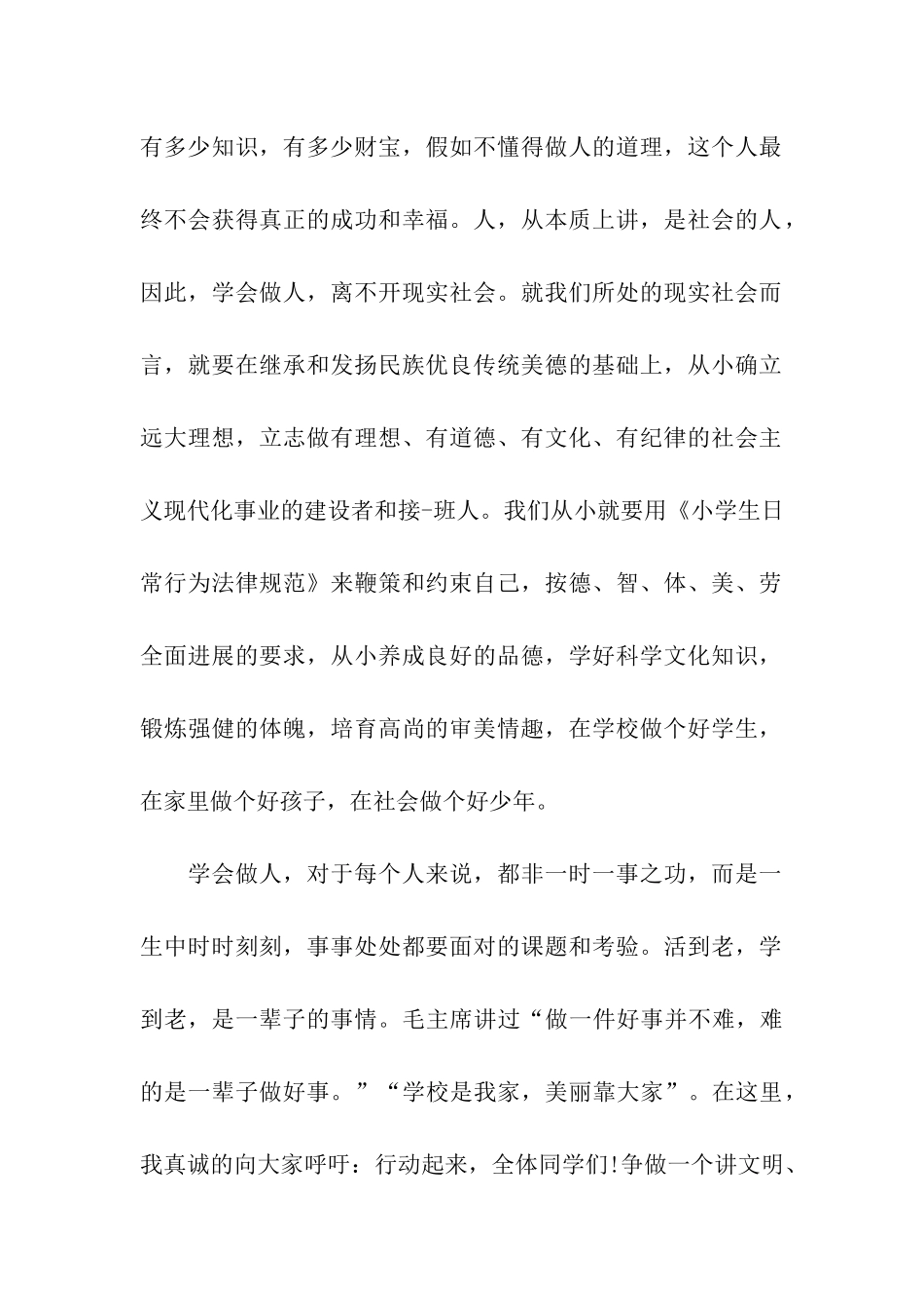 迎新年国旗下讲话稿_第2页