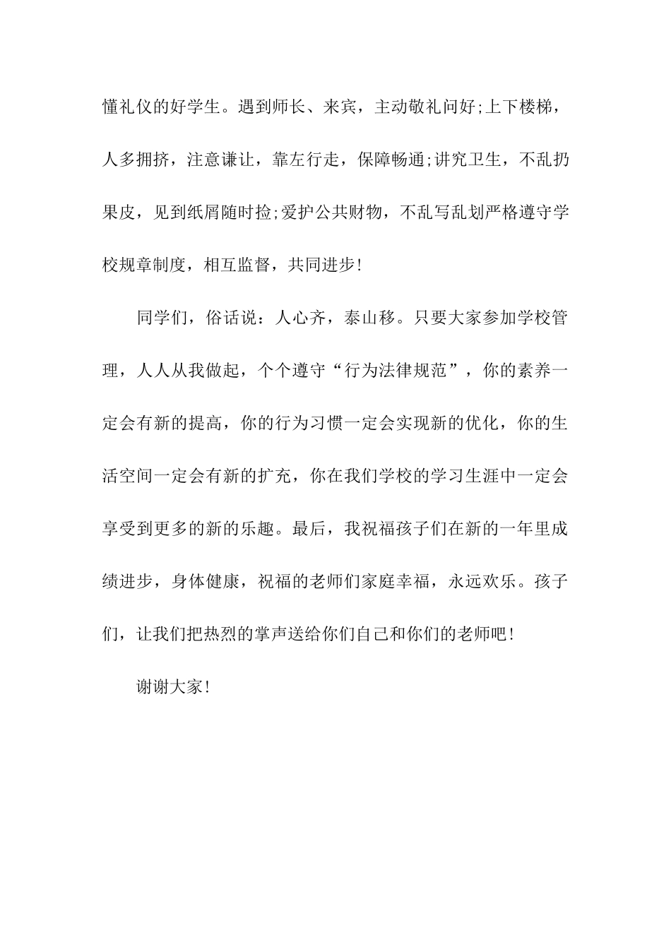 迎新年国旗下讲话稿_第3页