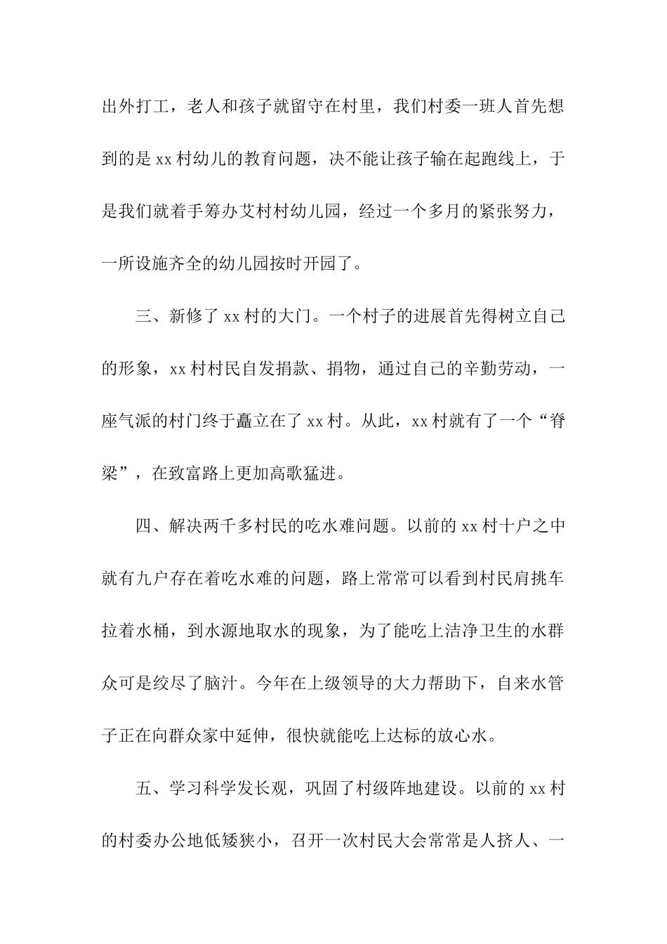 迎接领导发言稿_第2页