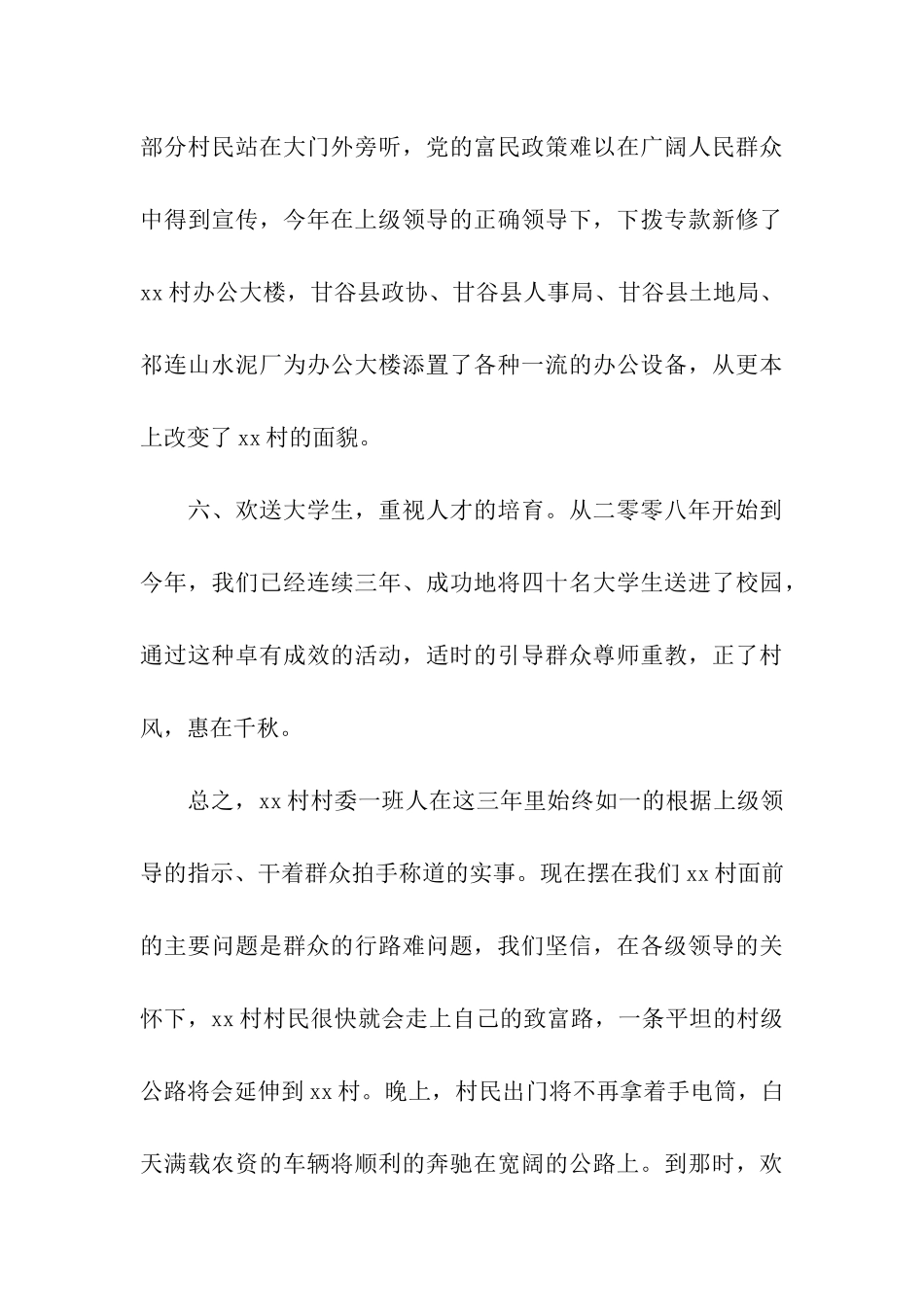 迎接领导发言稿_第3页