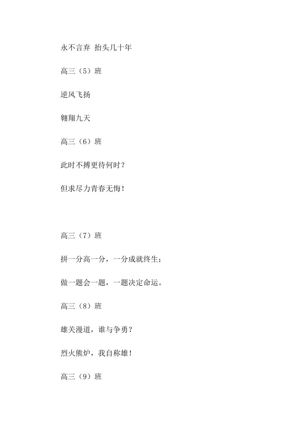 迎接高三口号_第2页