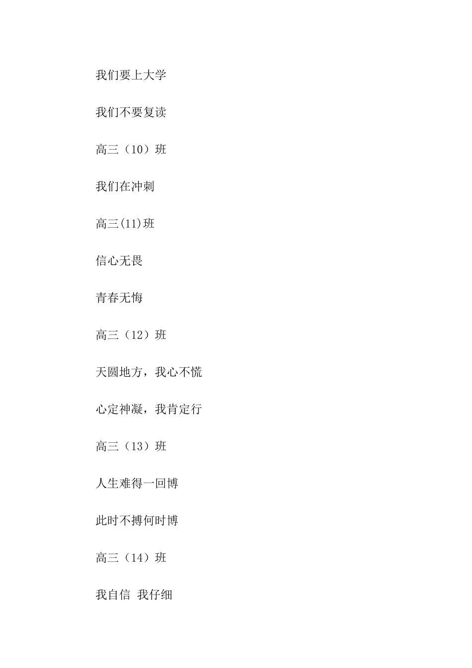 迎接高三口号_第3页