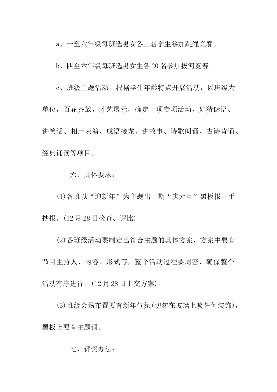 迎新年元旦小学活动方案_第2页