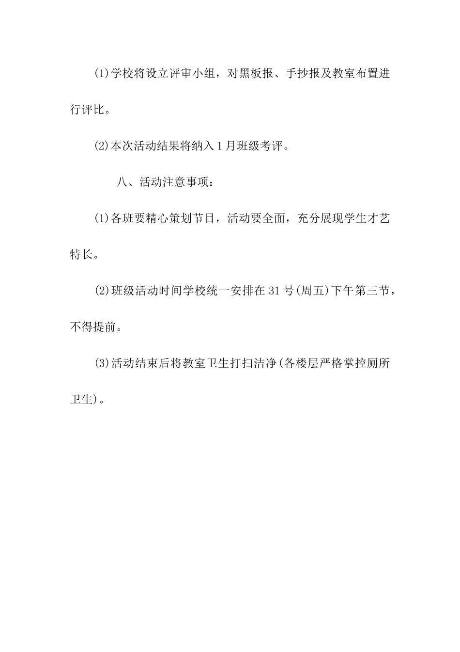 迎新年元旦小学活动方案_第3页