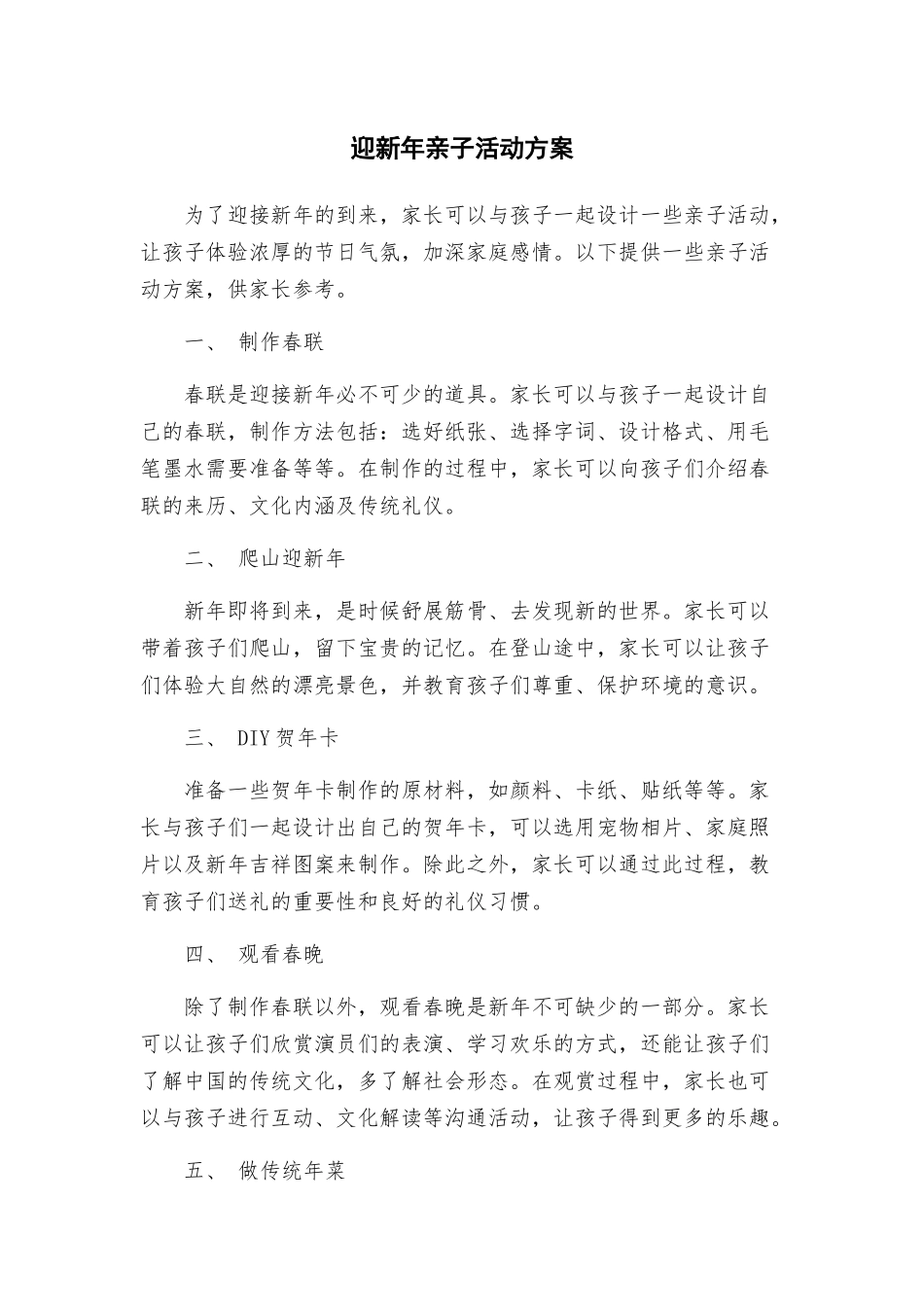 迎新年亲子活动方案_第1页
