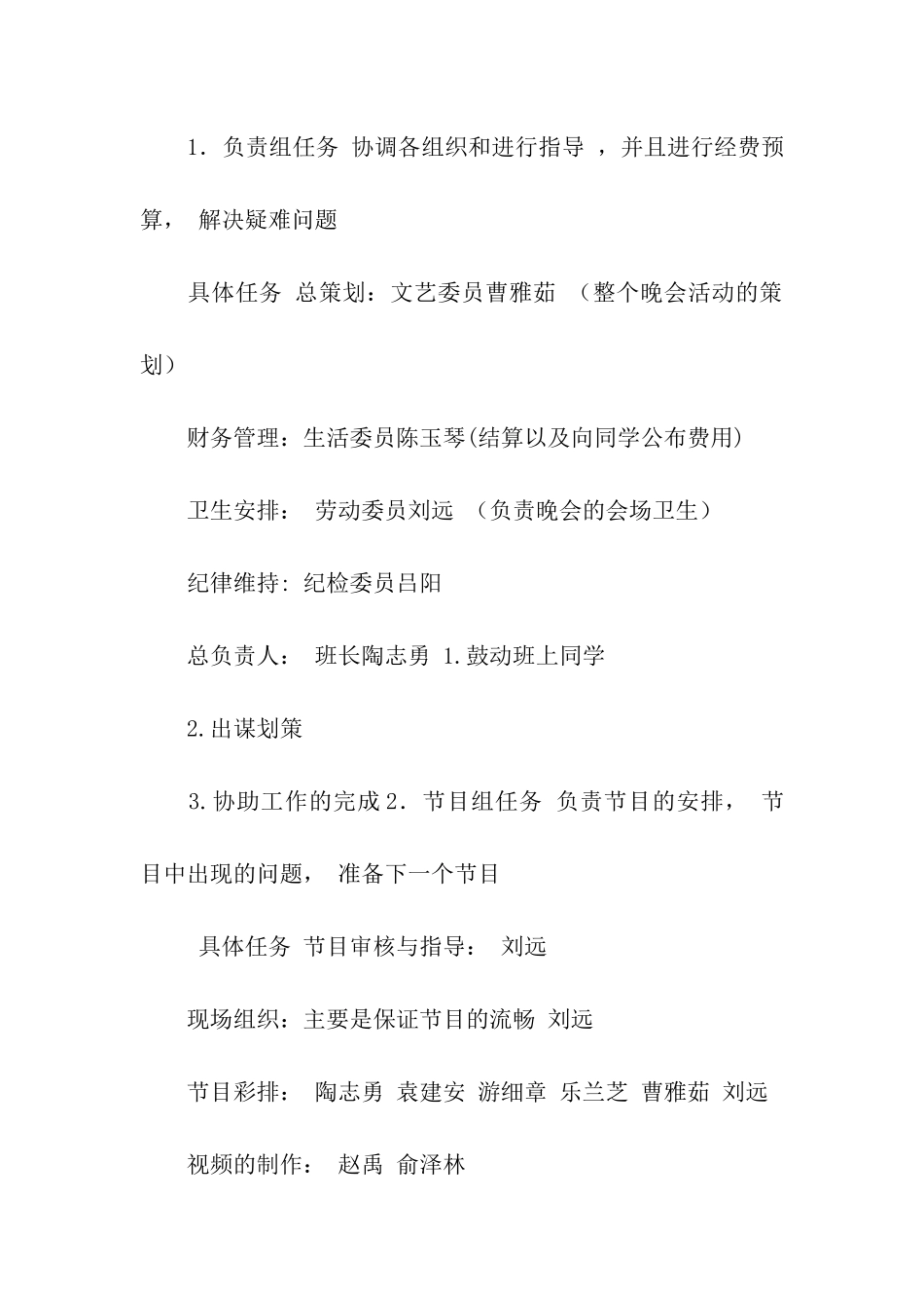 迎新年晚会策划书_第2页