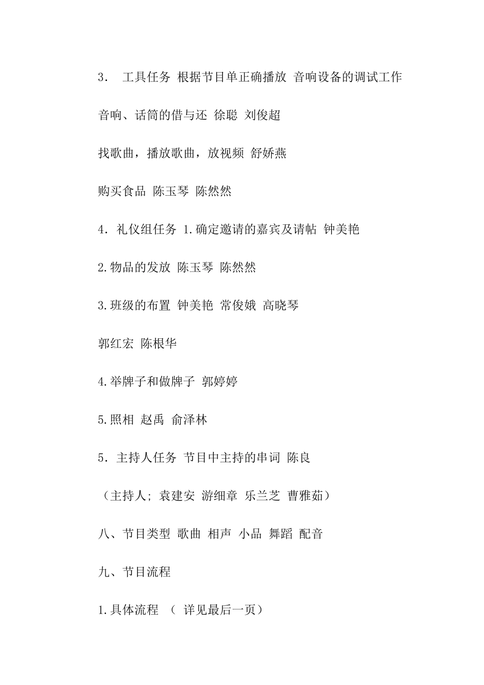 迎新年晚会策划书_第3页