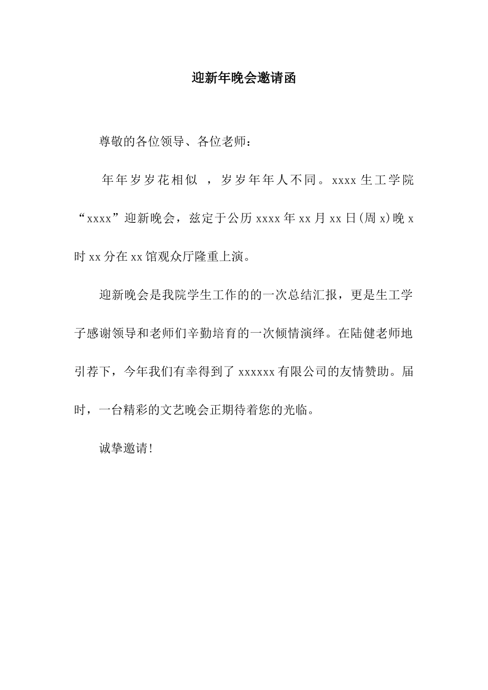 迎新年晚会邀请函_第1页