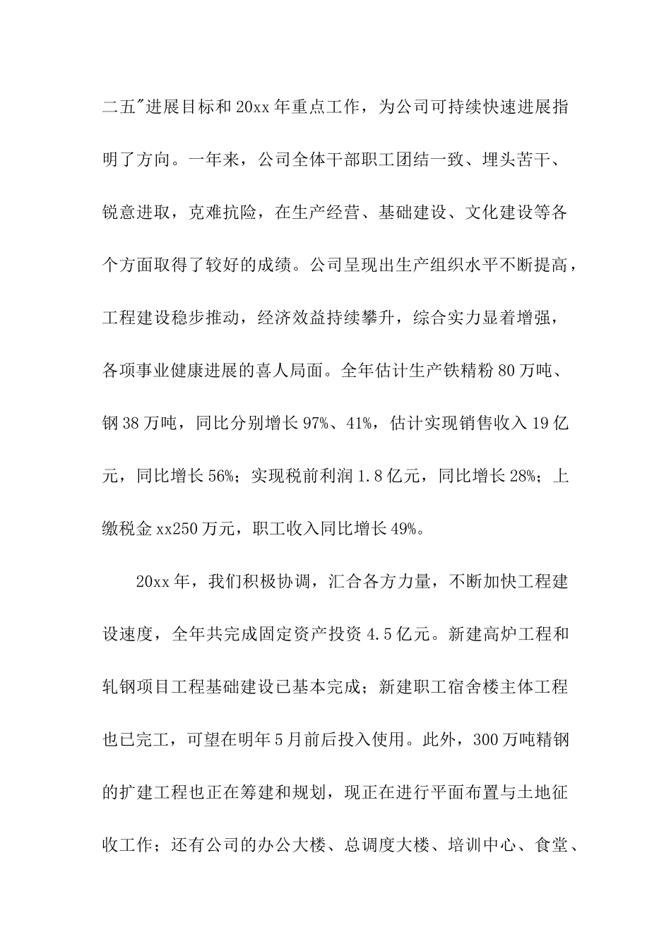 迎新年职工拔河比赛上的讲话稿-讲话稿-_第2页