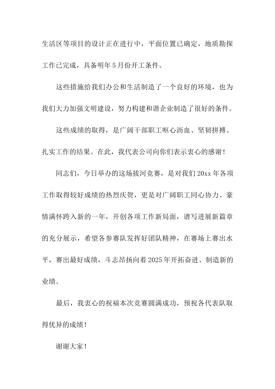 迎新年职工拔河比赛上的讲话稿-讲话稿-_第3页