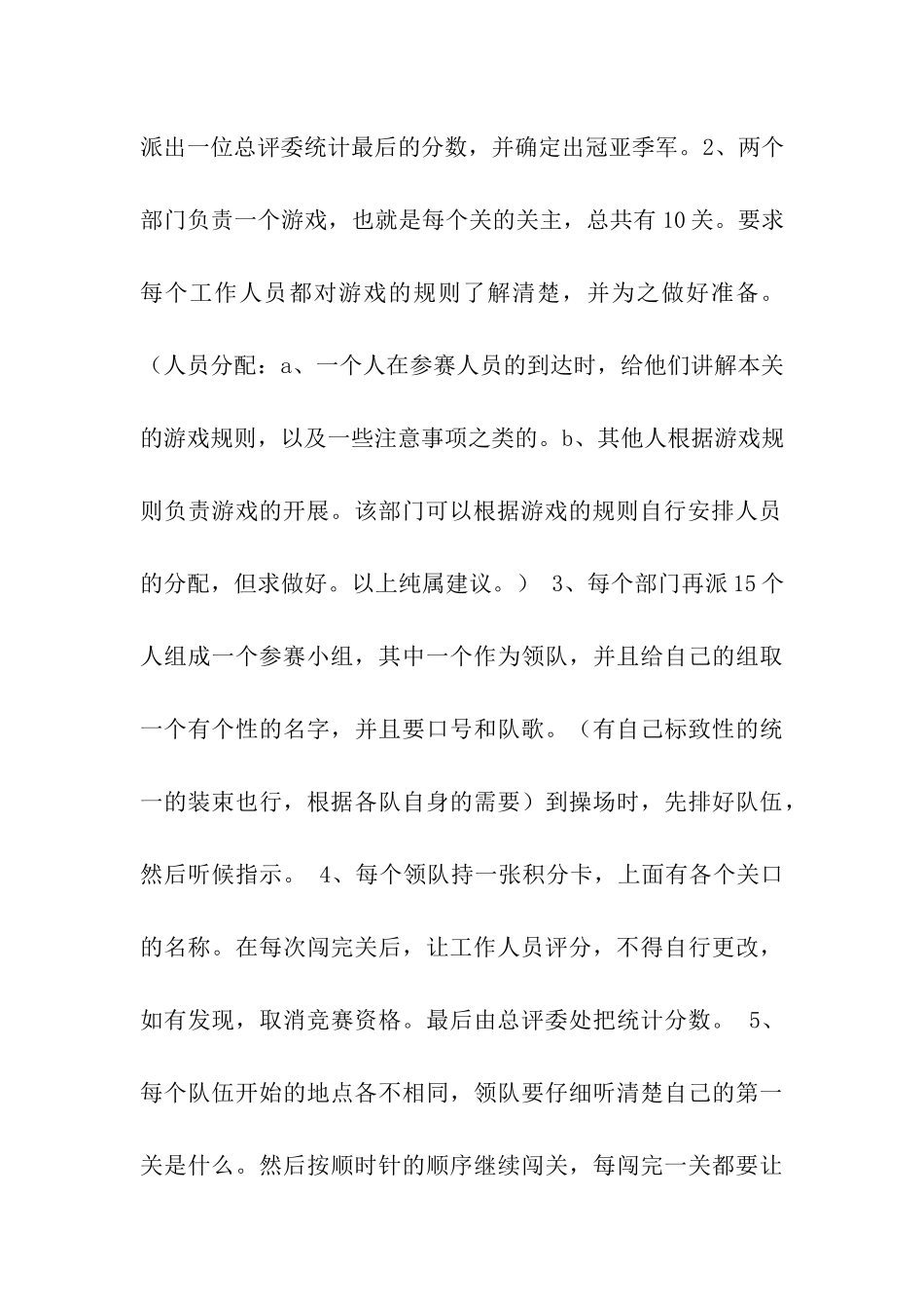 迎新年游艺会活动策划书_第2页