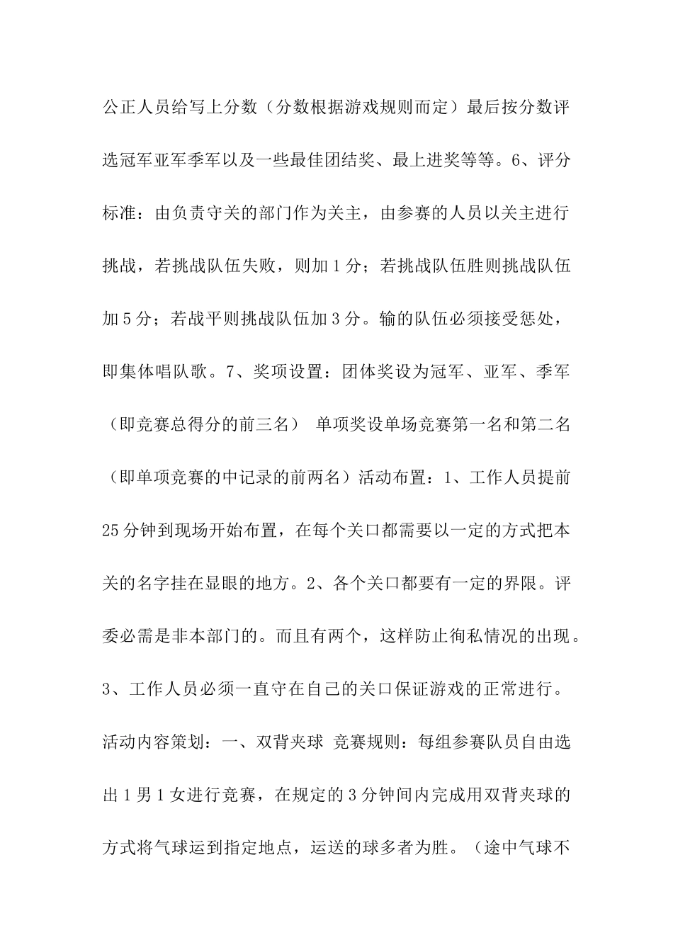 迎新年游艺会活动策划书_第3页