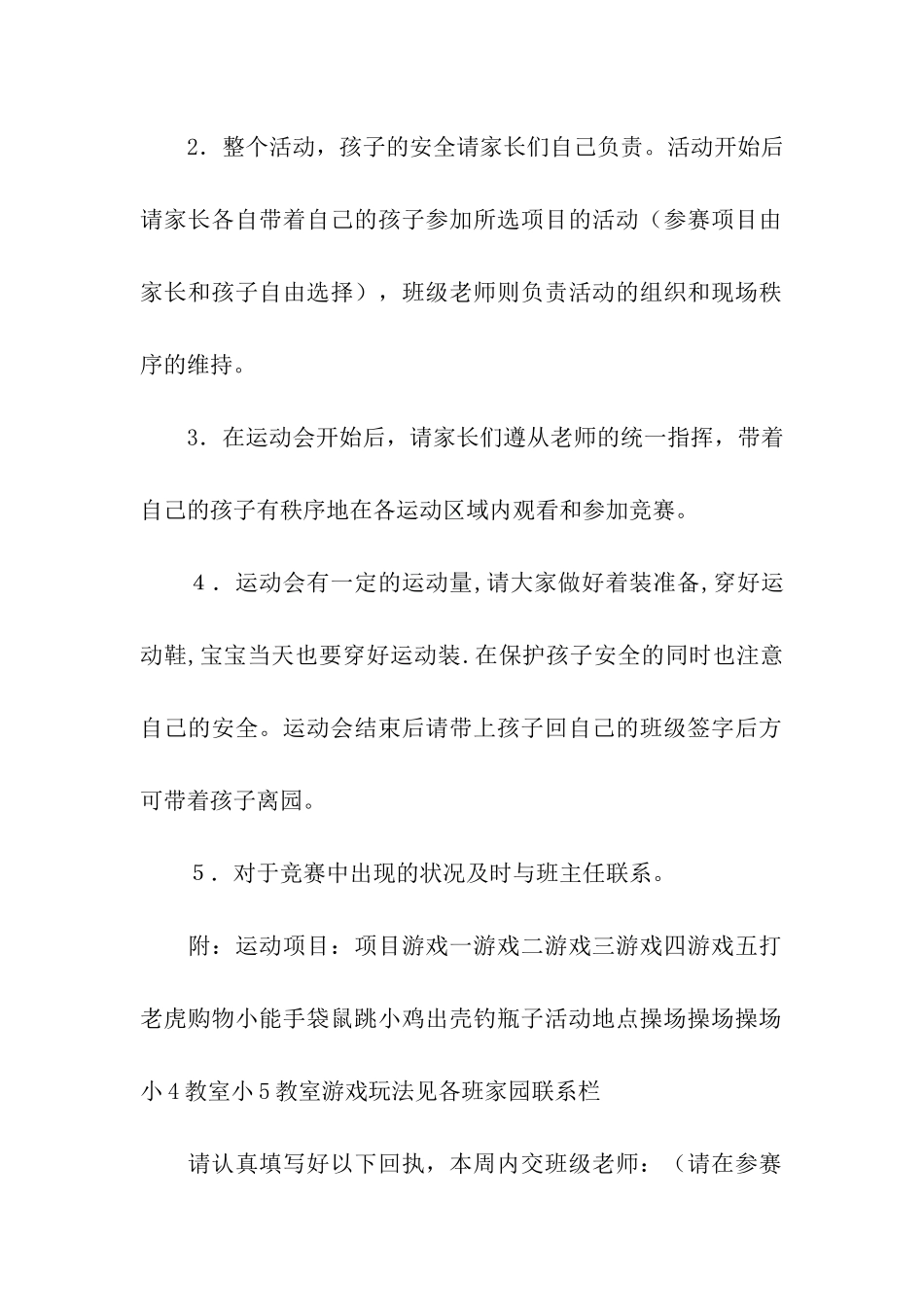 迎新年运动会邀请函_第2页