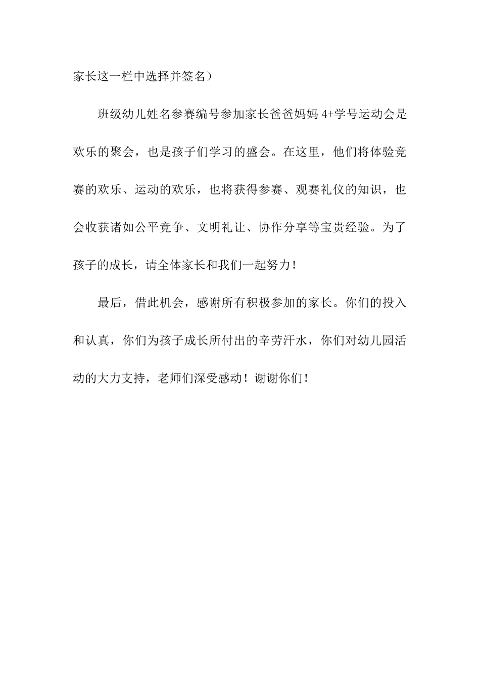 迎新年运动会邀请函_第3页