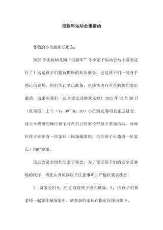 迎新年运动会邀请函