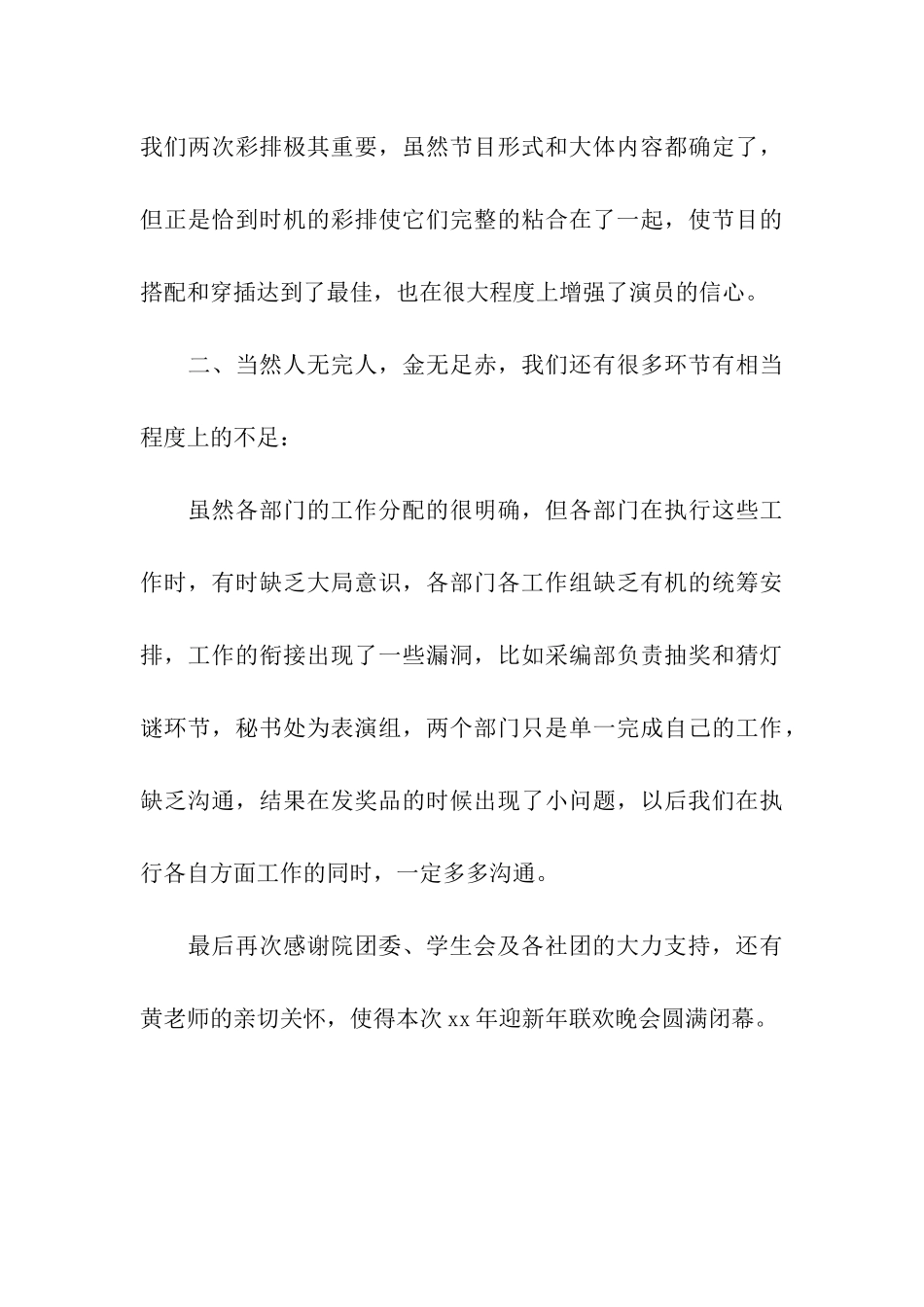 迎新年联欢晚会工作总结_第3页