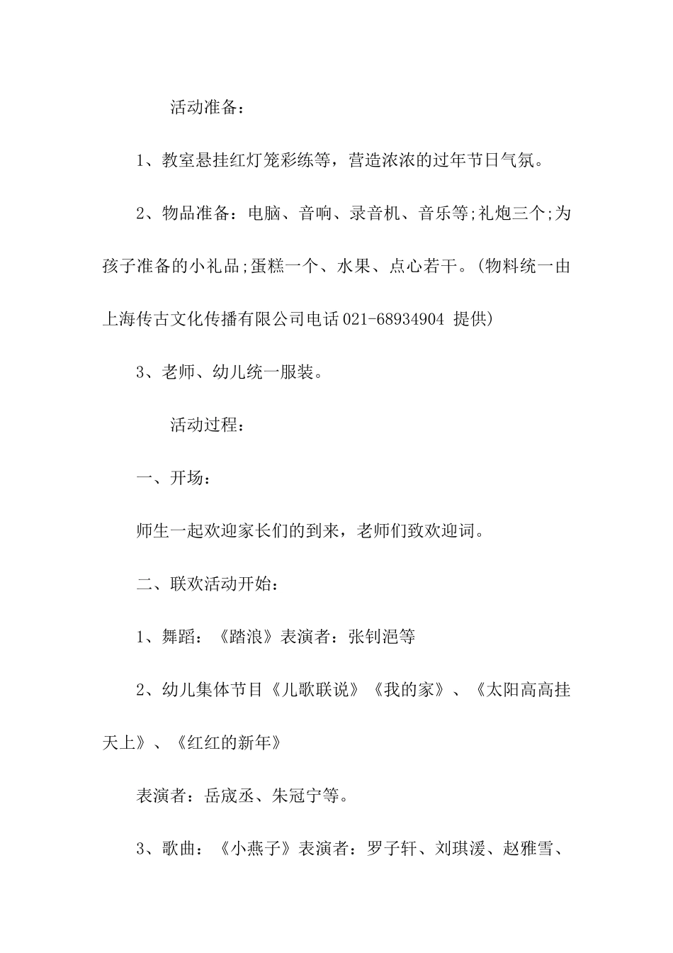 迎新年联欢晚会活动策划方案_第2页