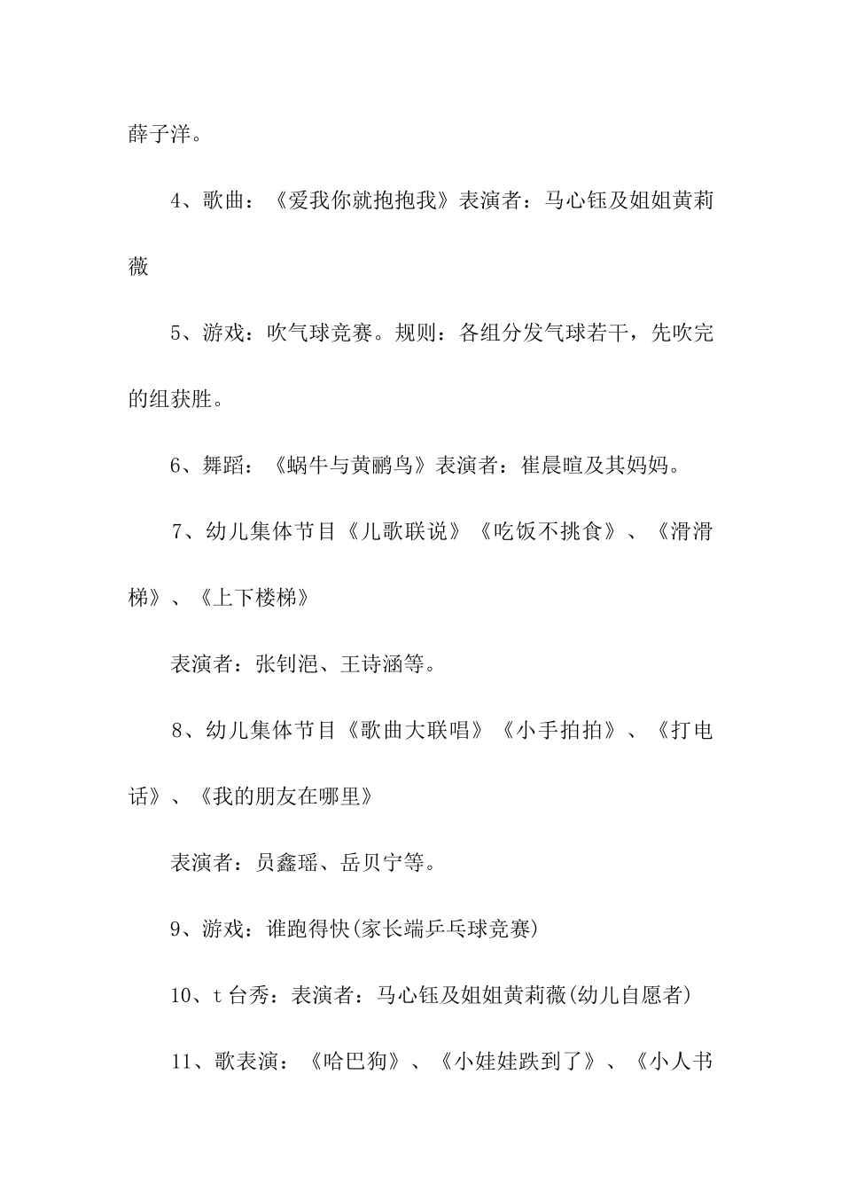 迎新年联欢晚会活动策划方案_第3页