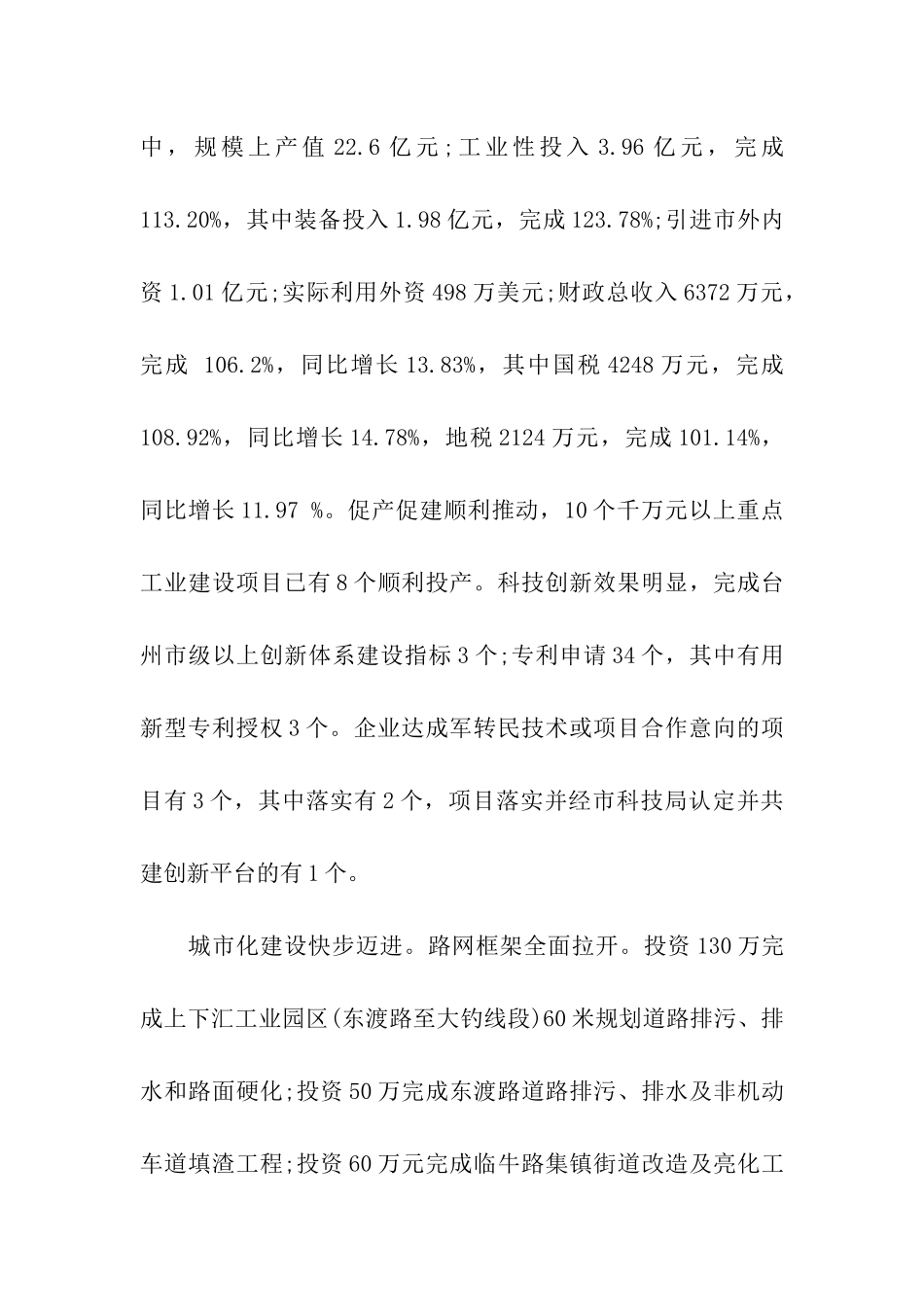 迎新春座谈会讲话_第2页