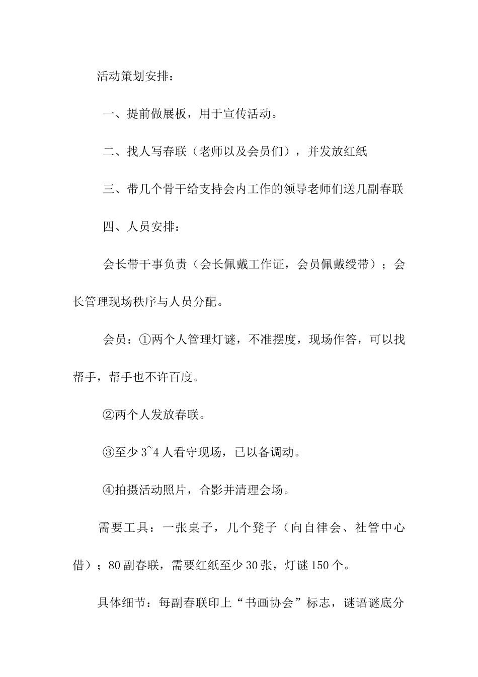 迎新春送春联活动策划书_第2页