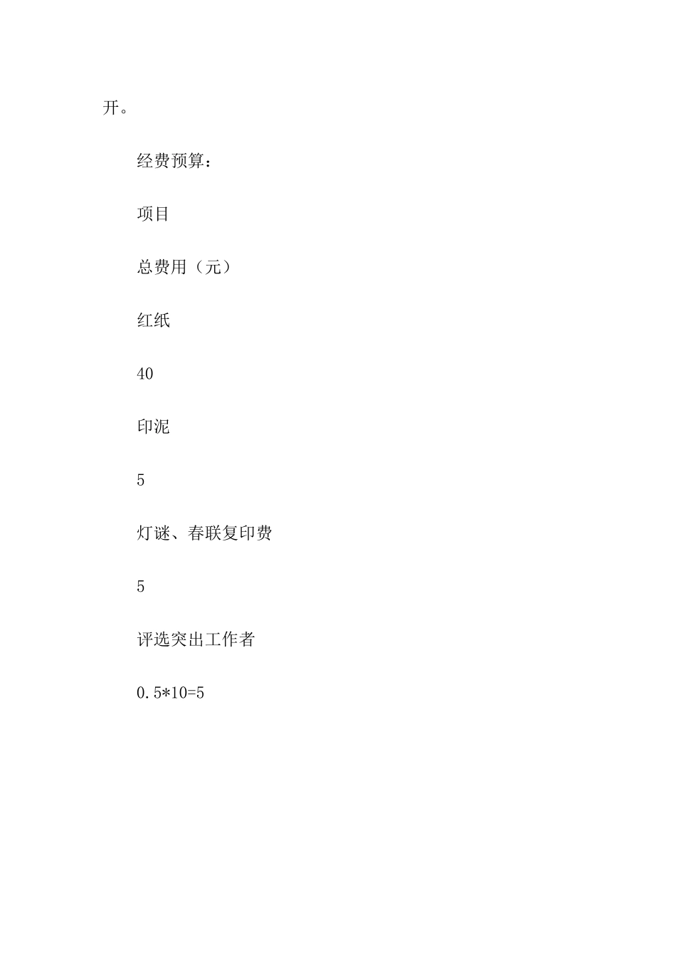 迎新春送春联活动策划书_第3页