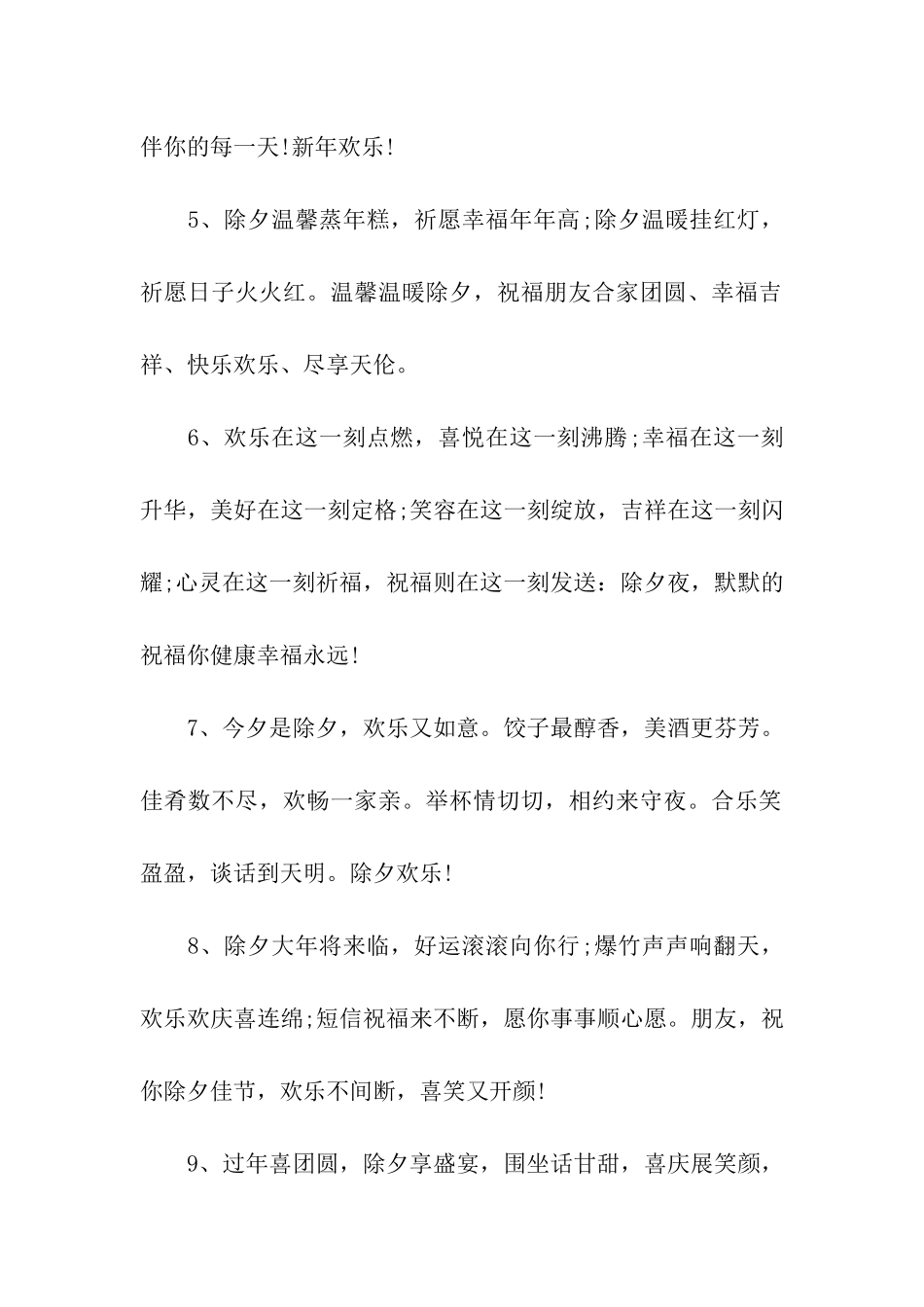 迎新春过新年祝福语_第2页