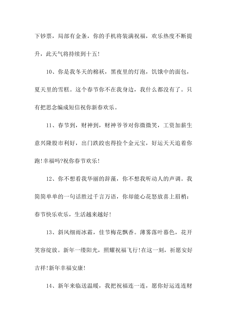 迎新春的祝福语_第3页