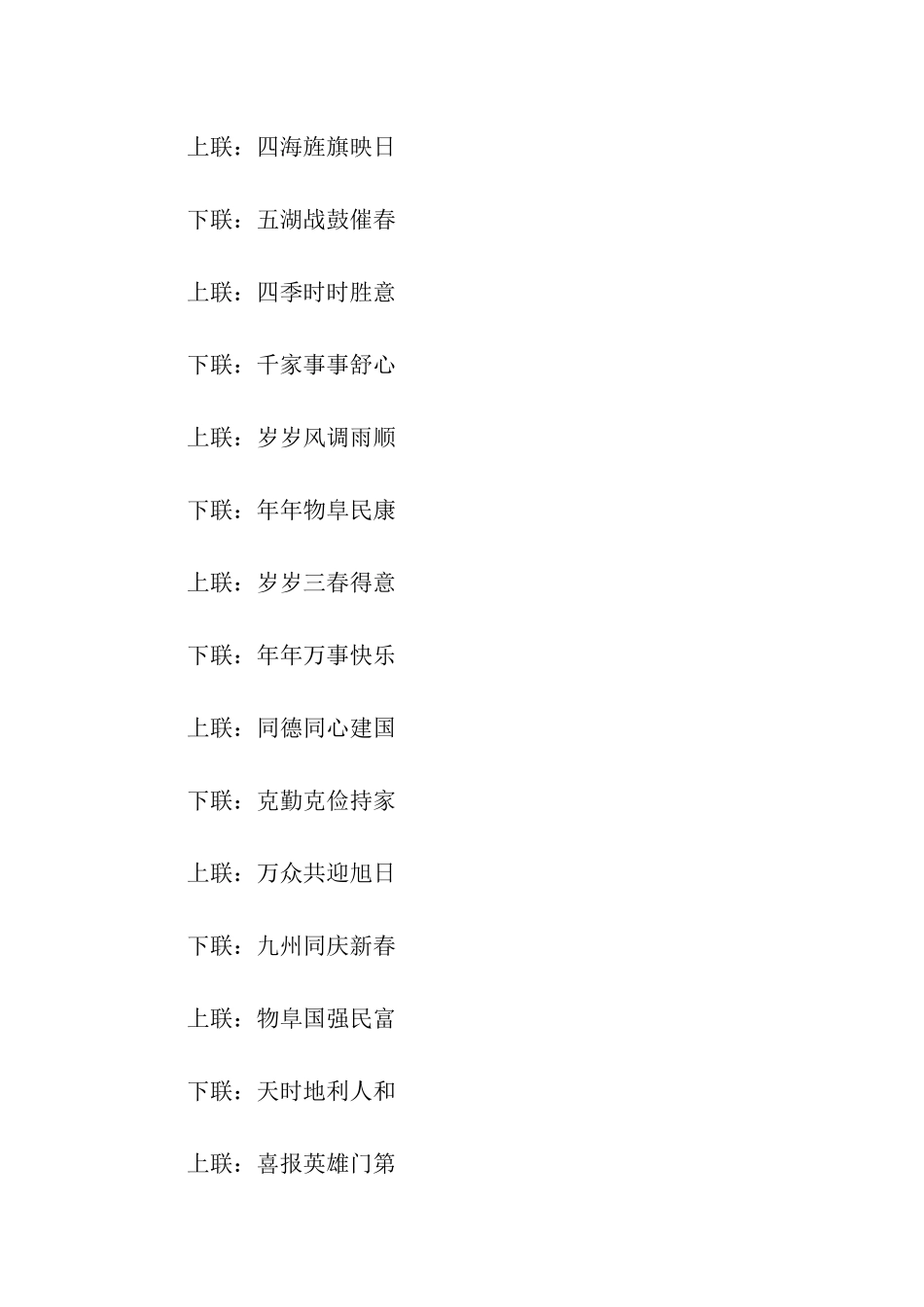 迎新春贺新年对联_第2页