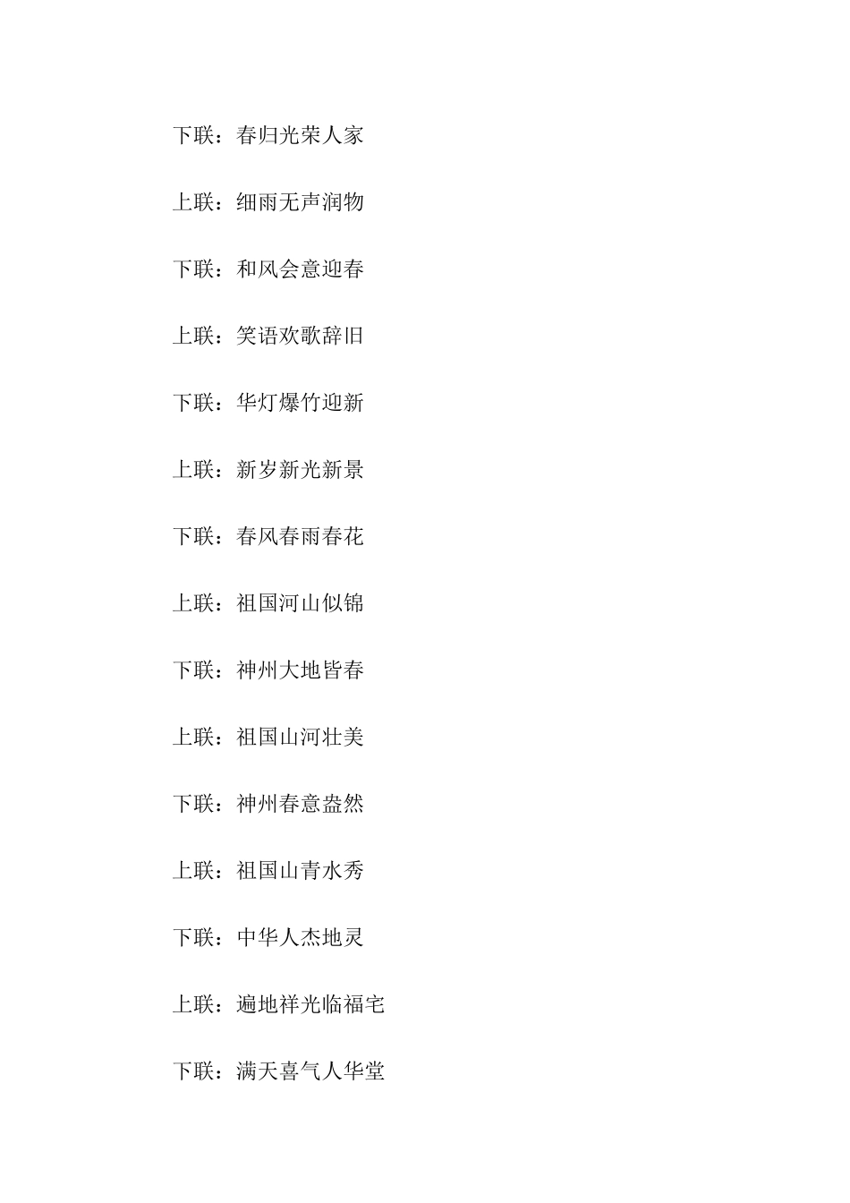 迎新春贺新年对联_第3页