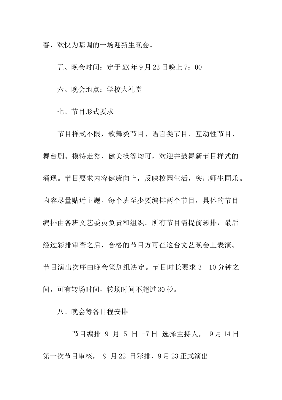 迎新晚会策划书_第2页