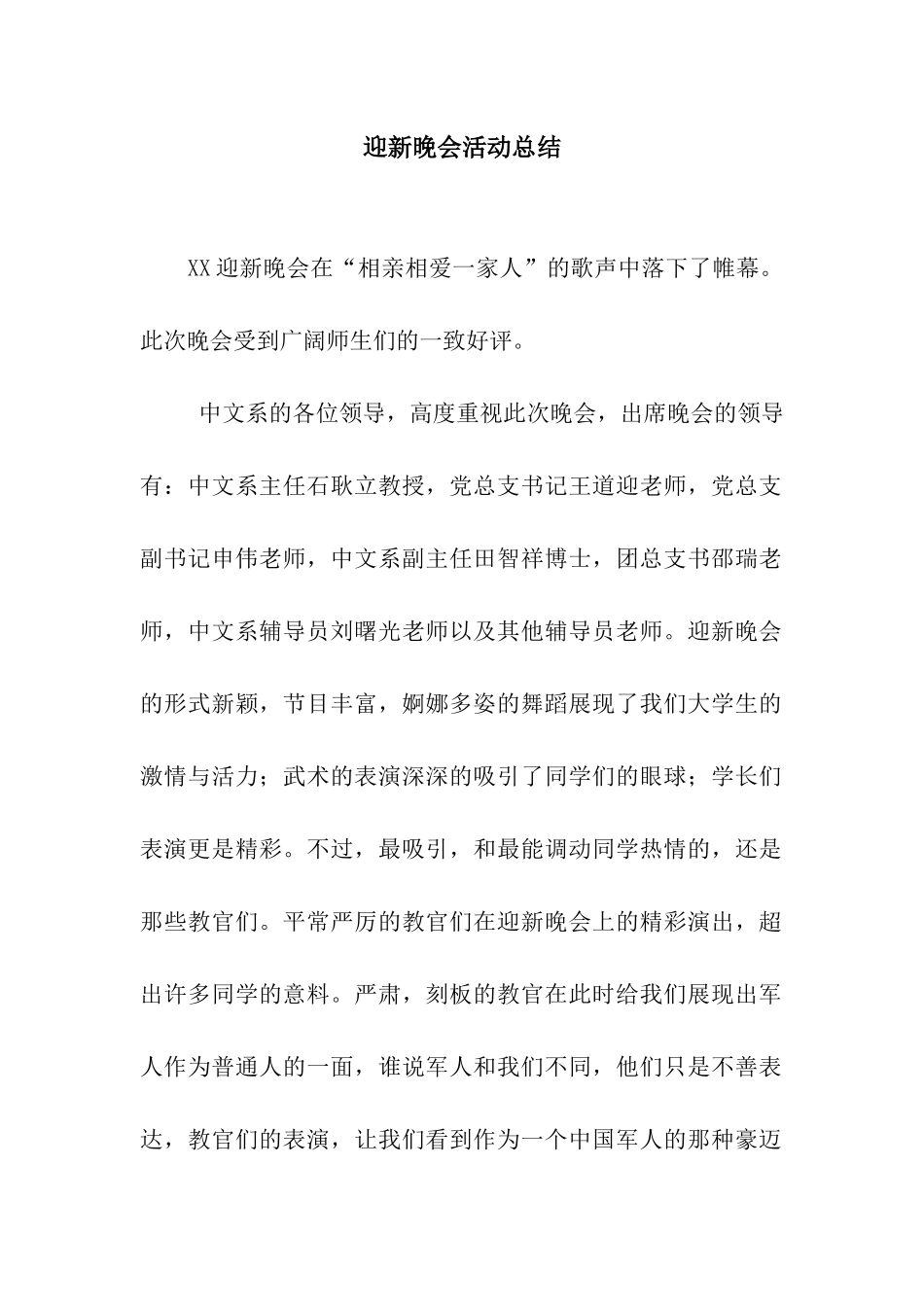 迎新晚会活动总结_第1页