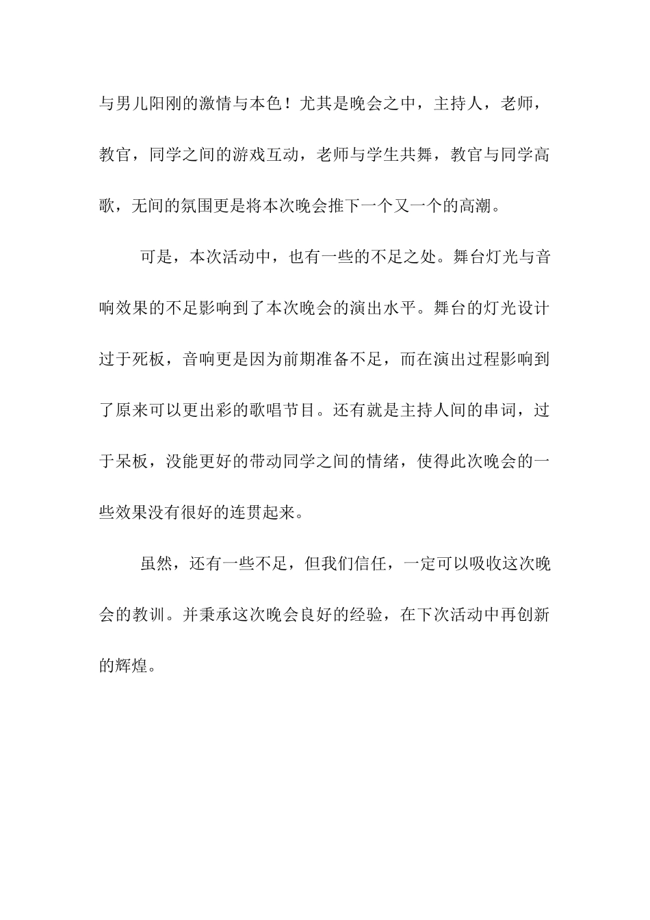 迎新晚会活动总结_第2页