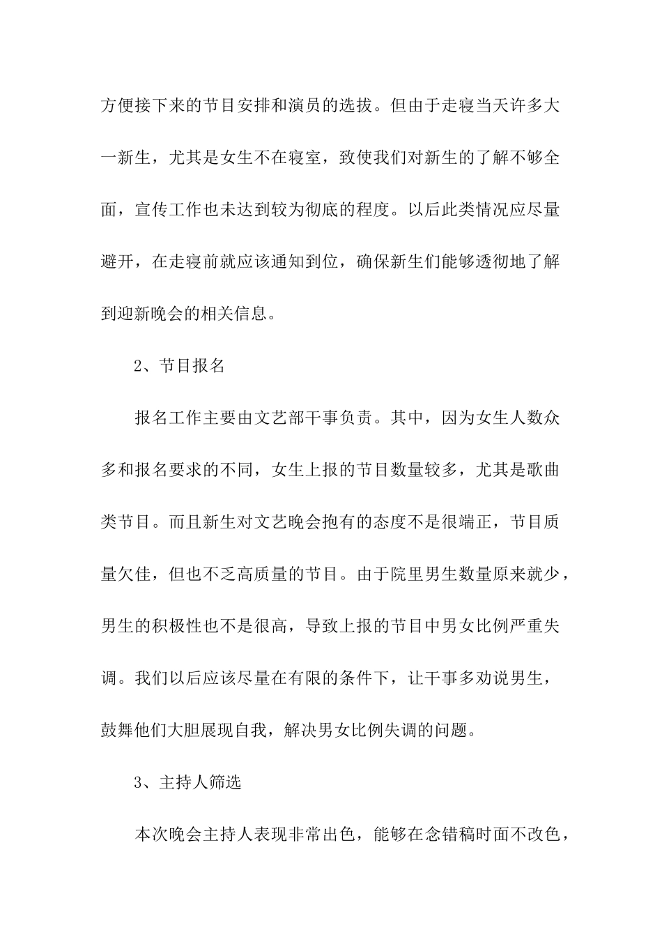 迎新晚会总结_第2页