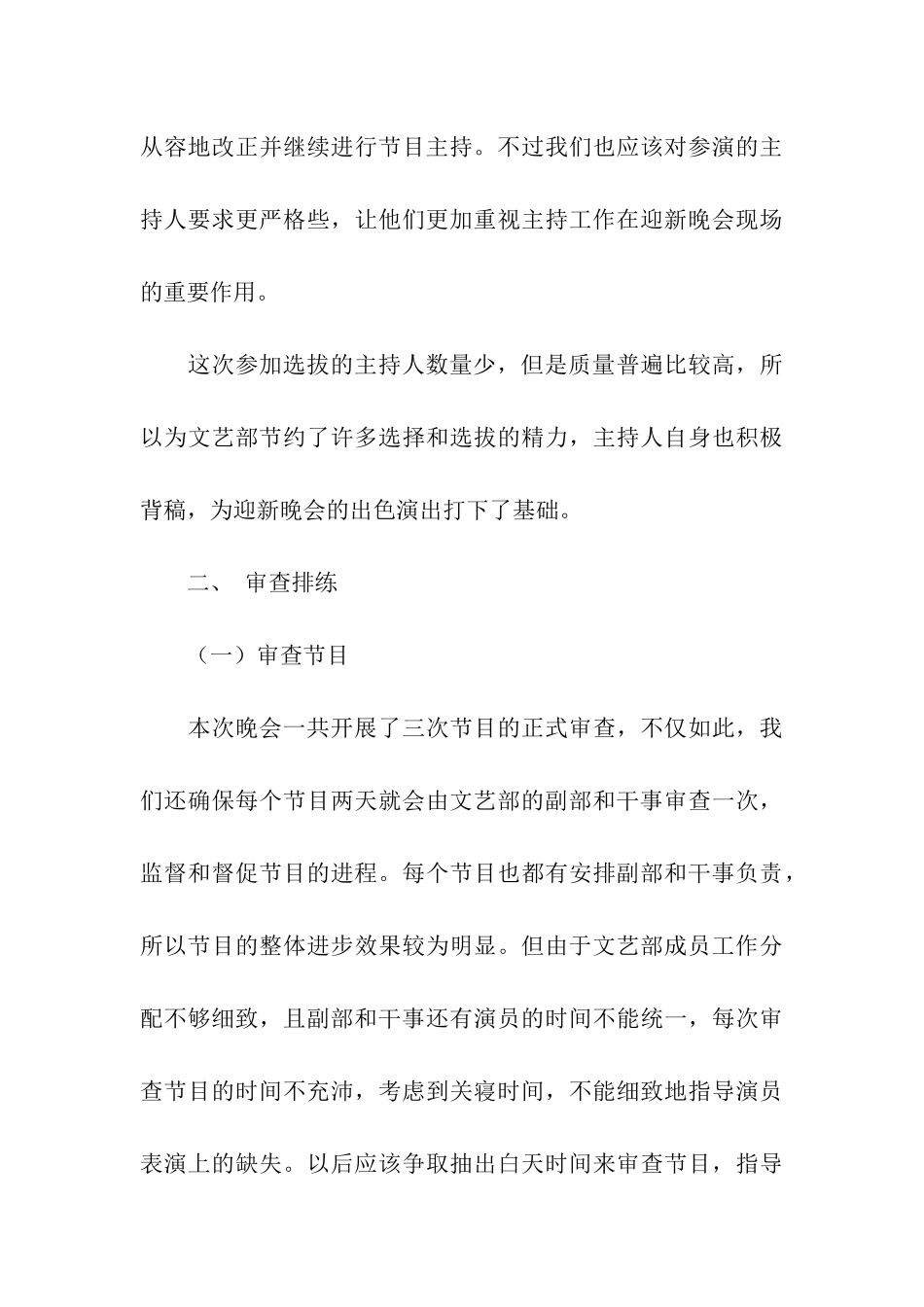 迎新晚会总结_第3页