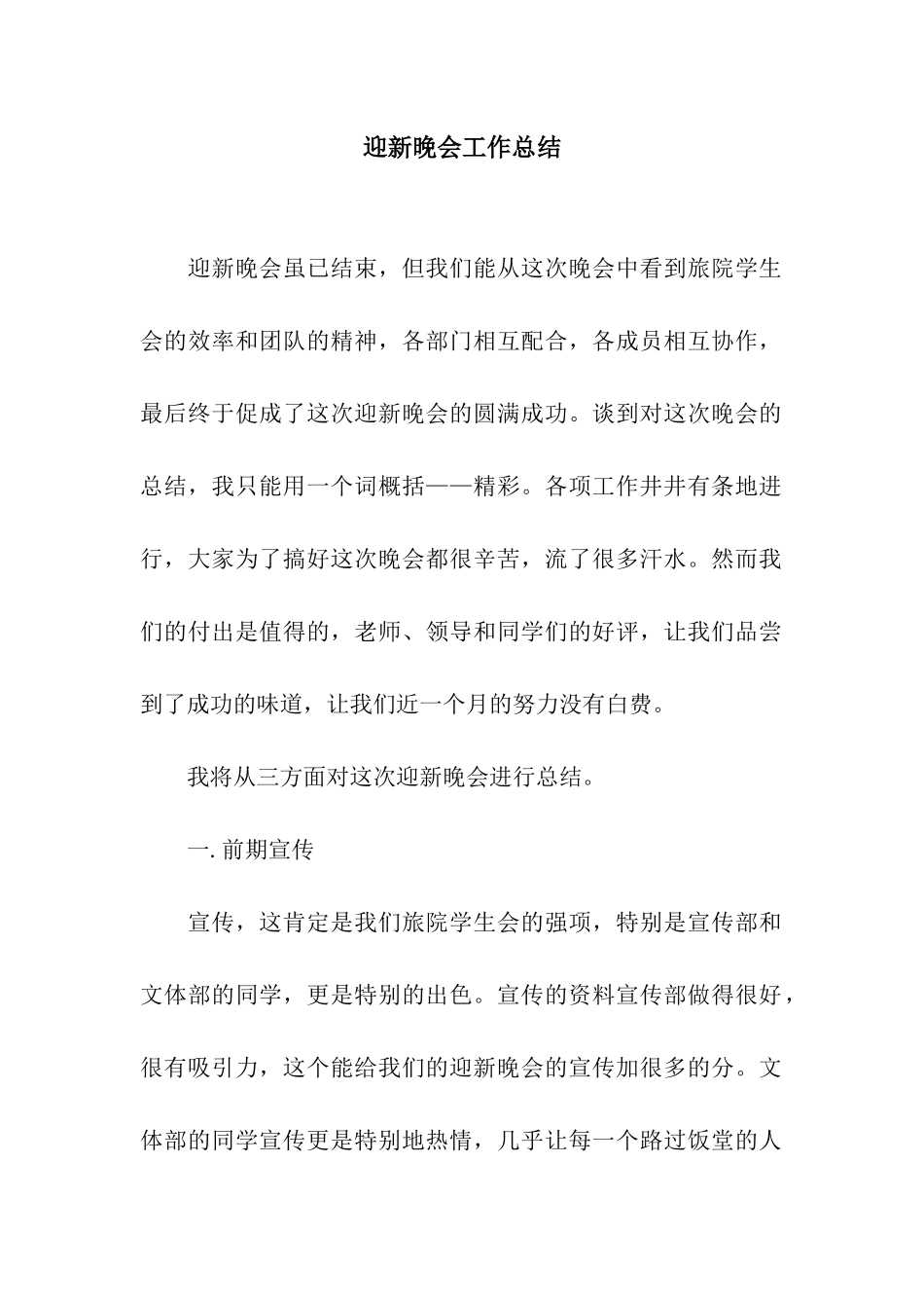 迎新晚会工作总结_第1页