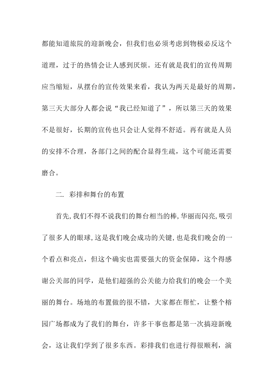 迎新晚会工作总结_第2页