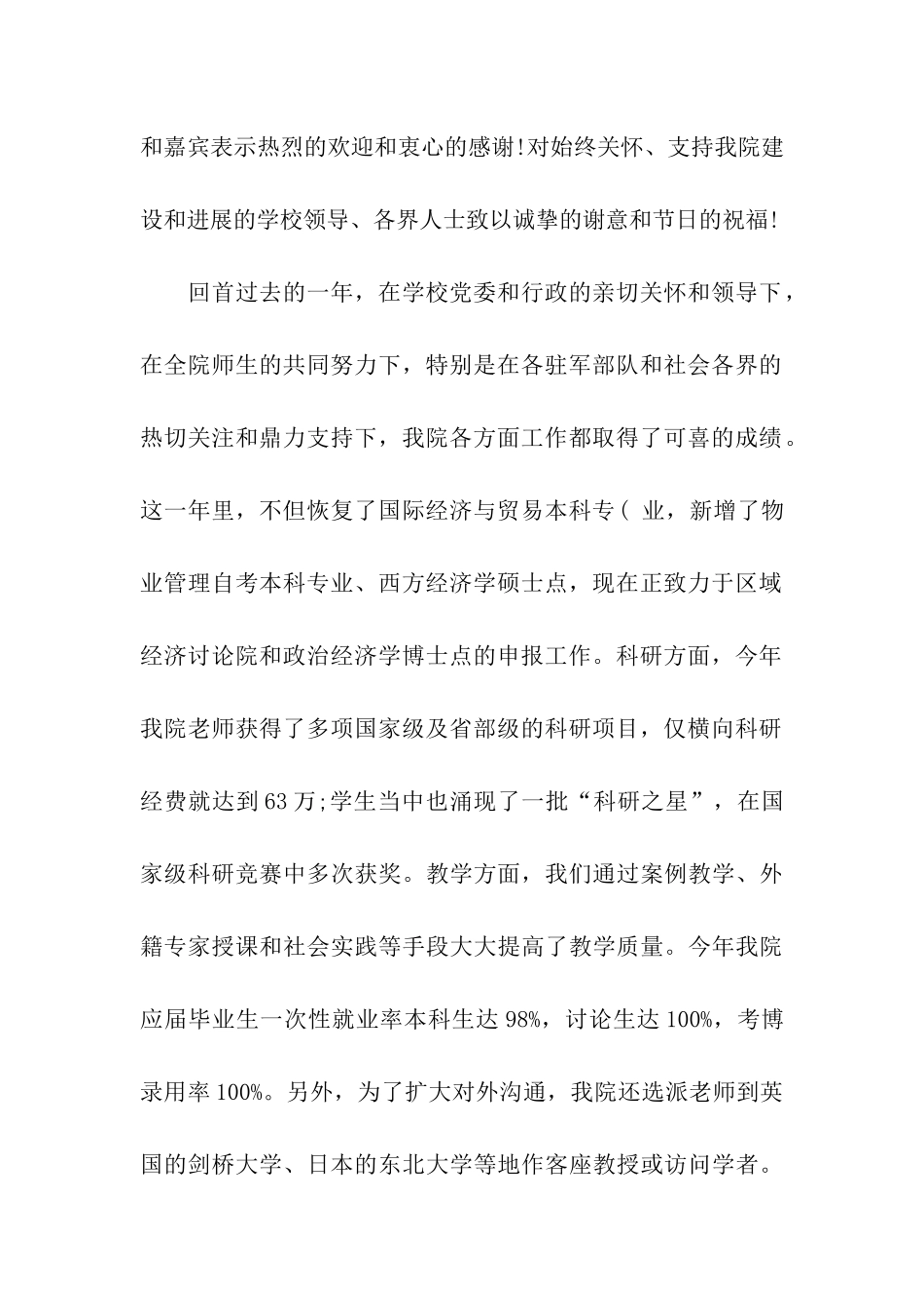 迎新晚会领导致辞_第2页