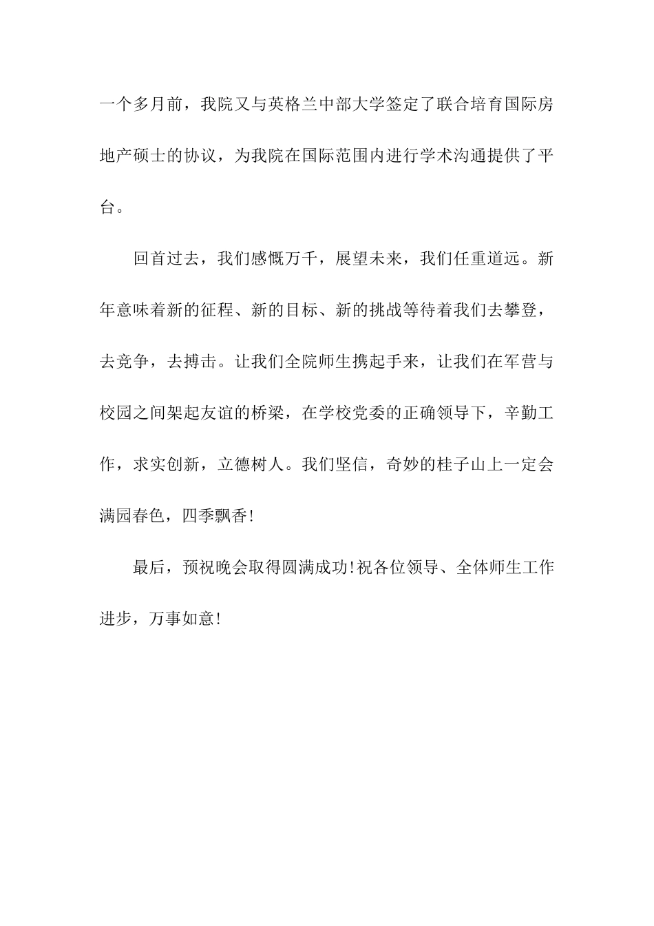 迎新晚会领导致辞_第3页