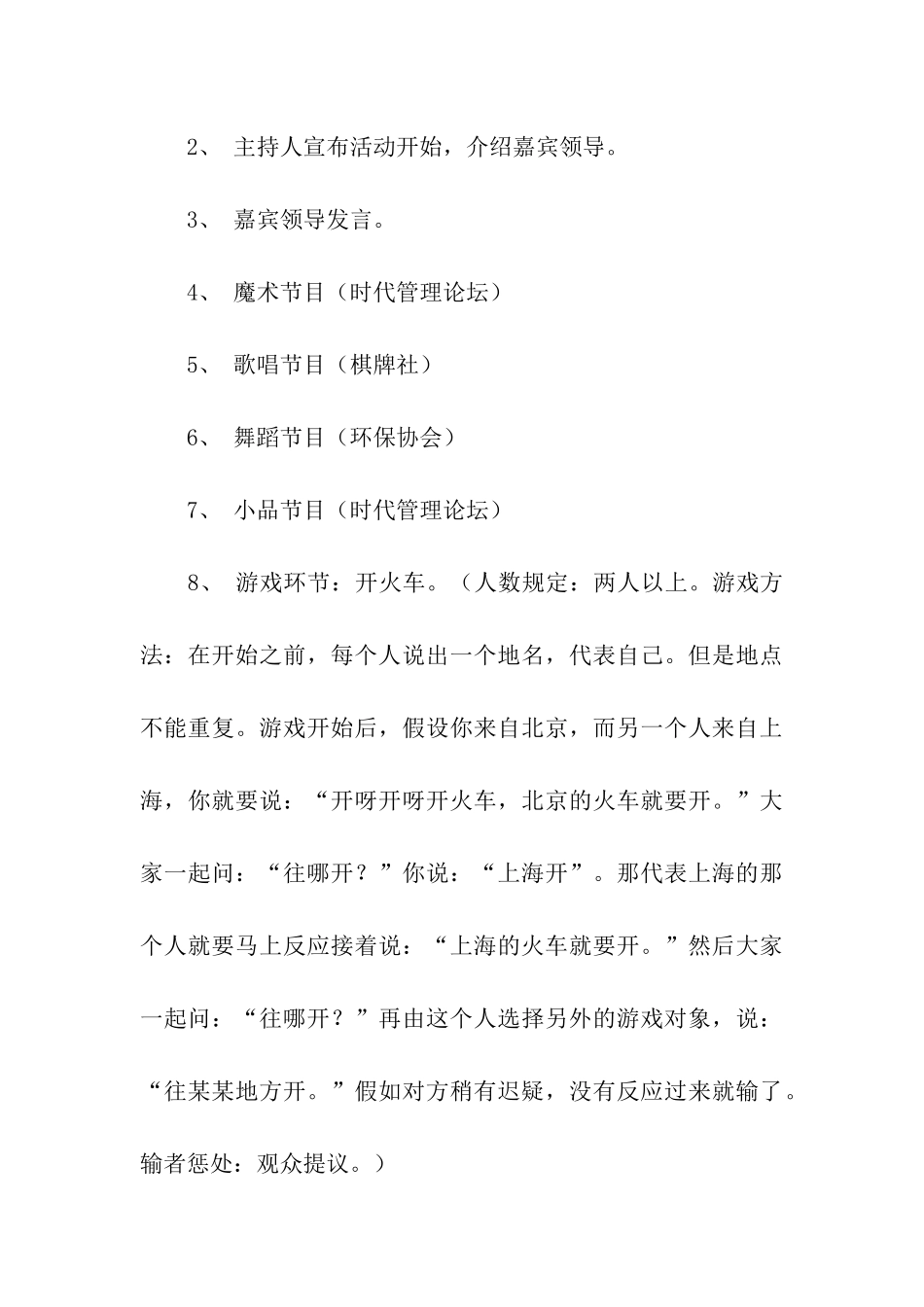 迎新暨会员交流会策划书_第3页