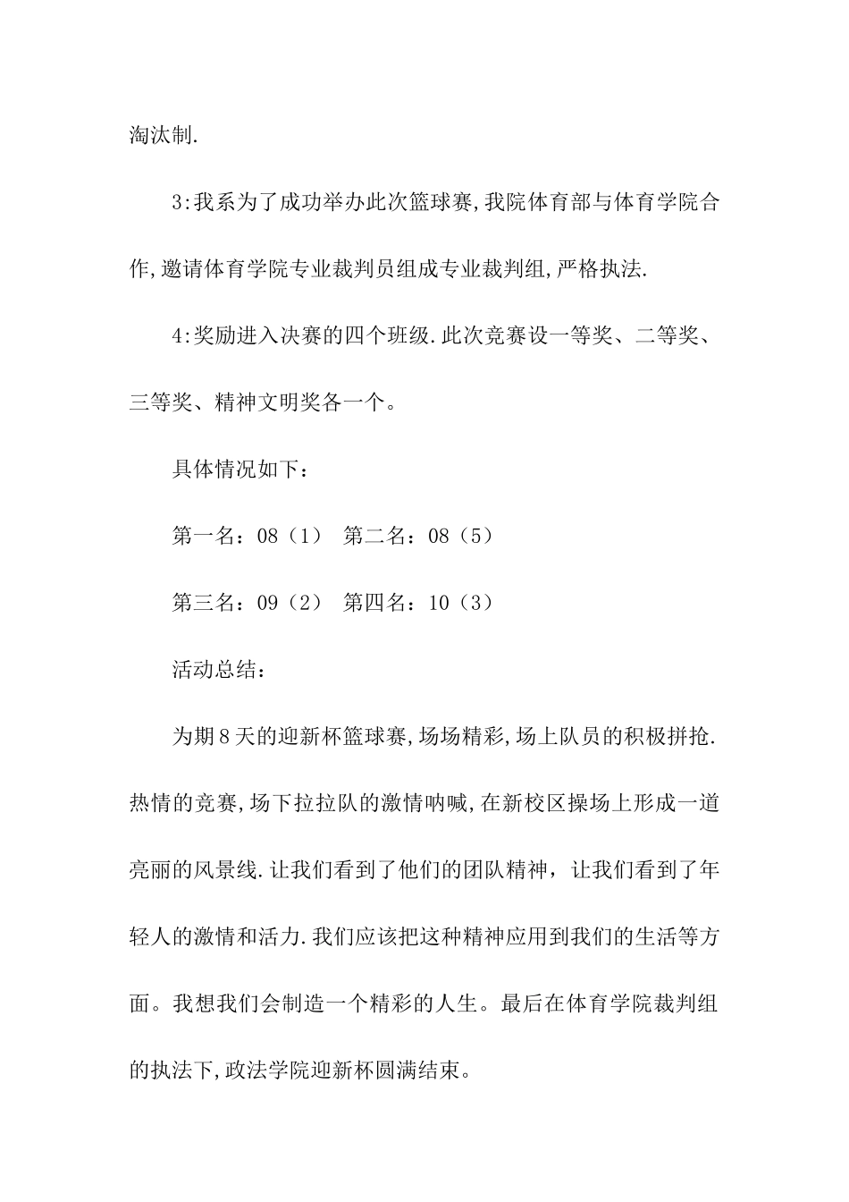 迎新杯篮球比赛工作总结_第2页