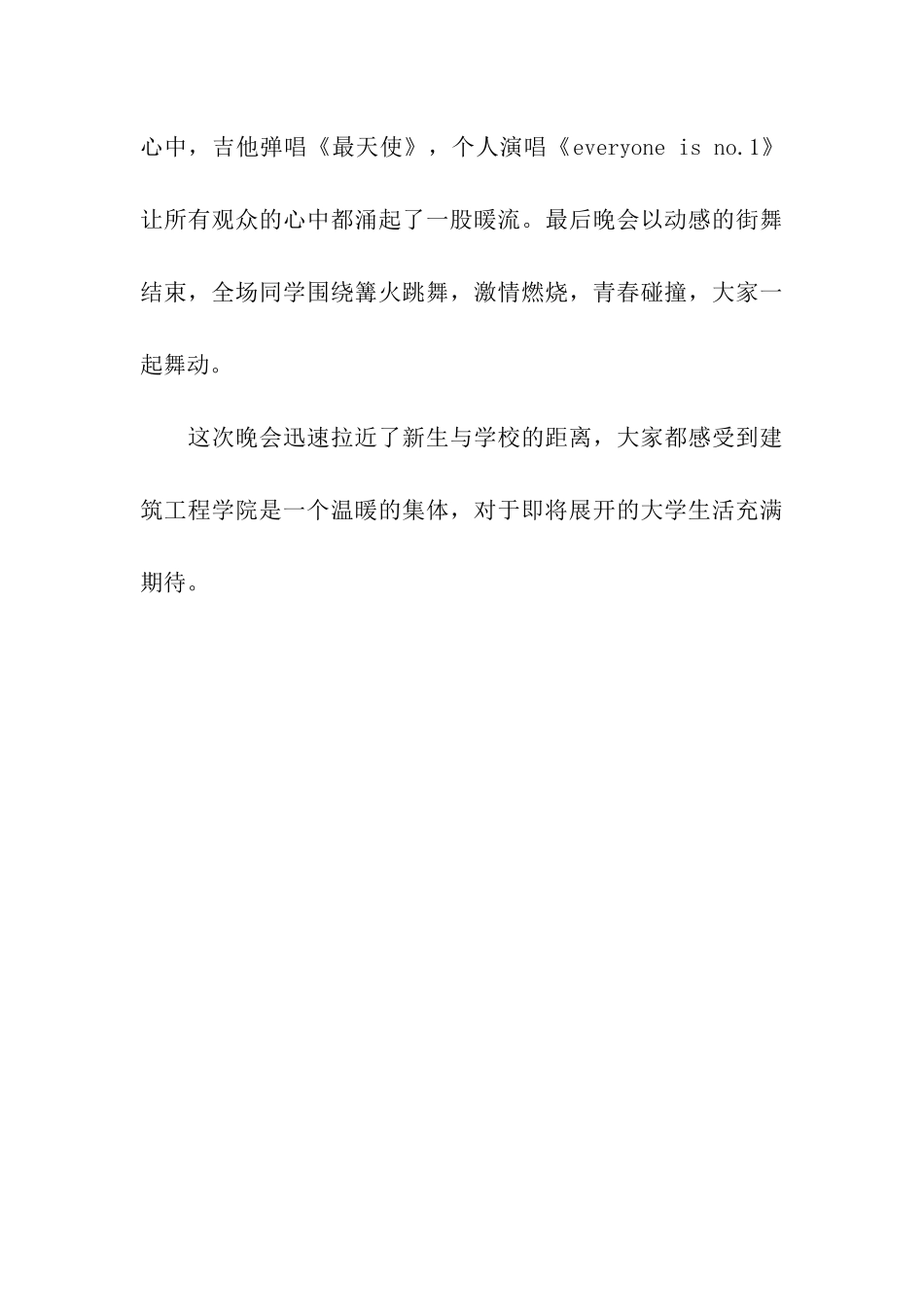 迎新晚会通讯稿两篇_第3页