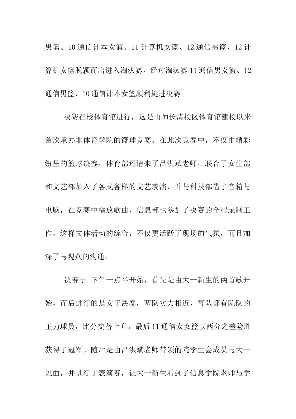 迎新杯篮球赛活动总结_第2页