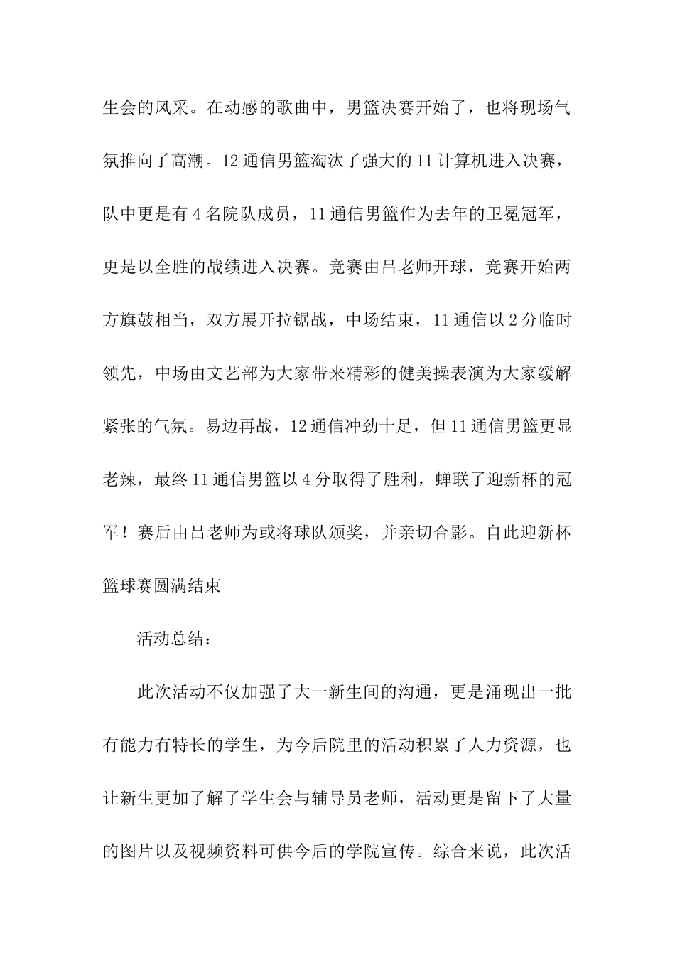 迎新杯篮球赛活动总结_第3页