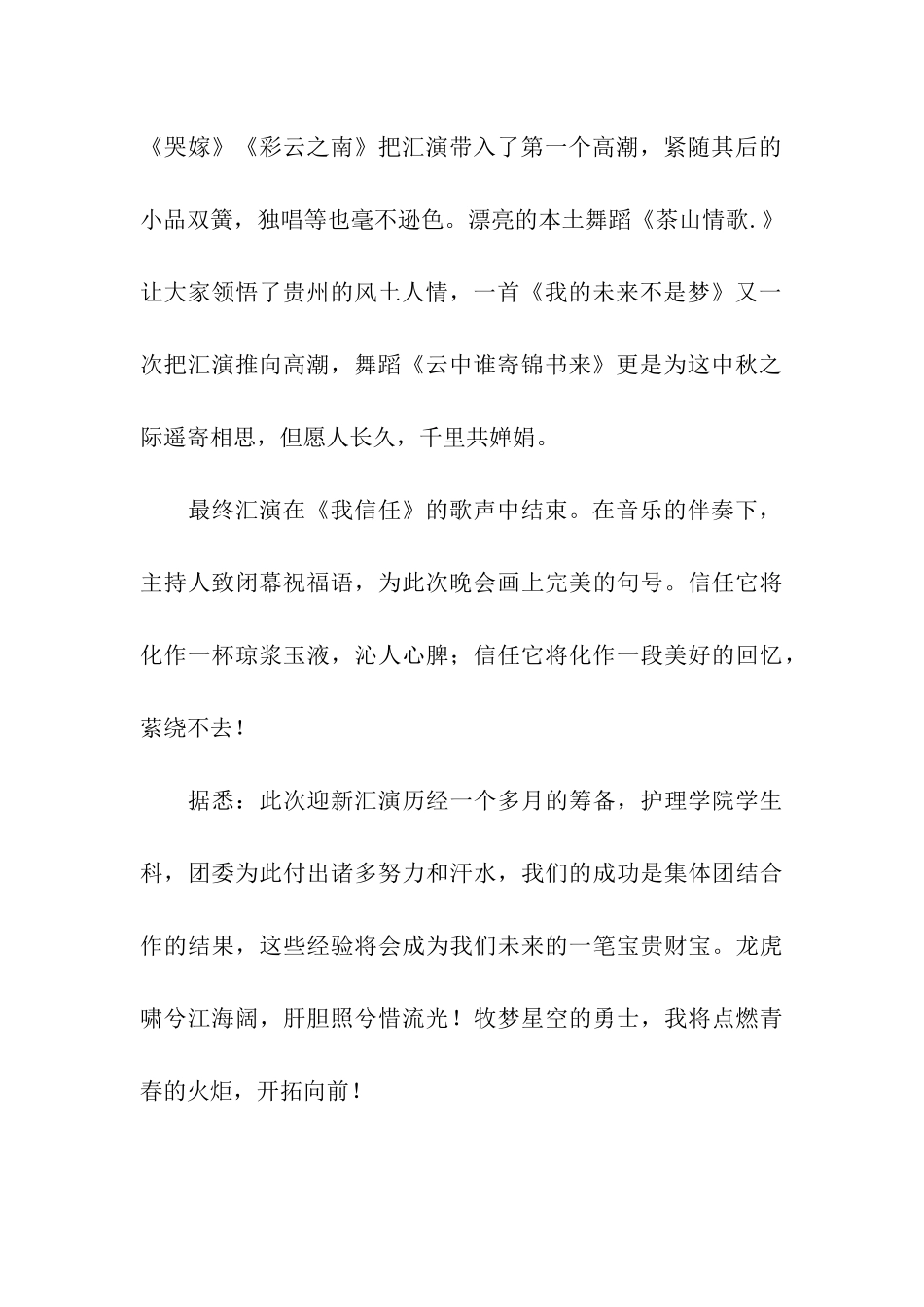 迎新汇演新闻稿_第2页