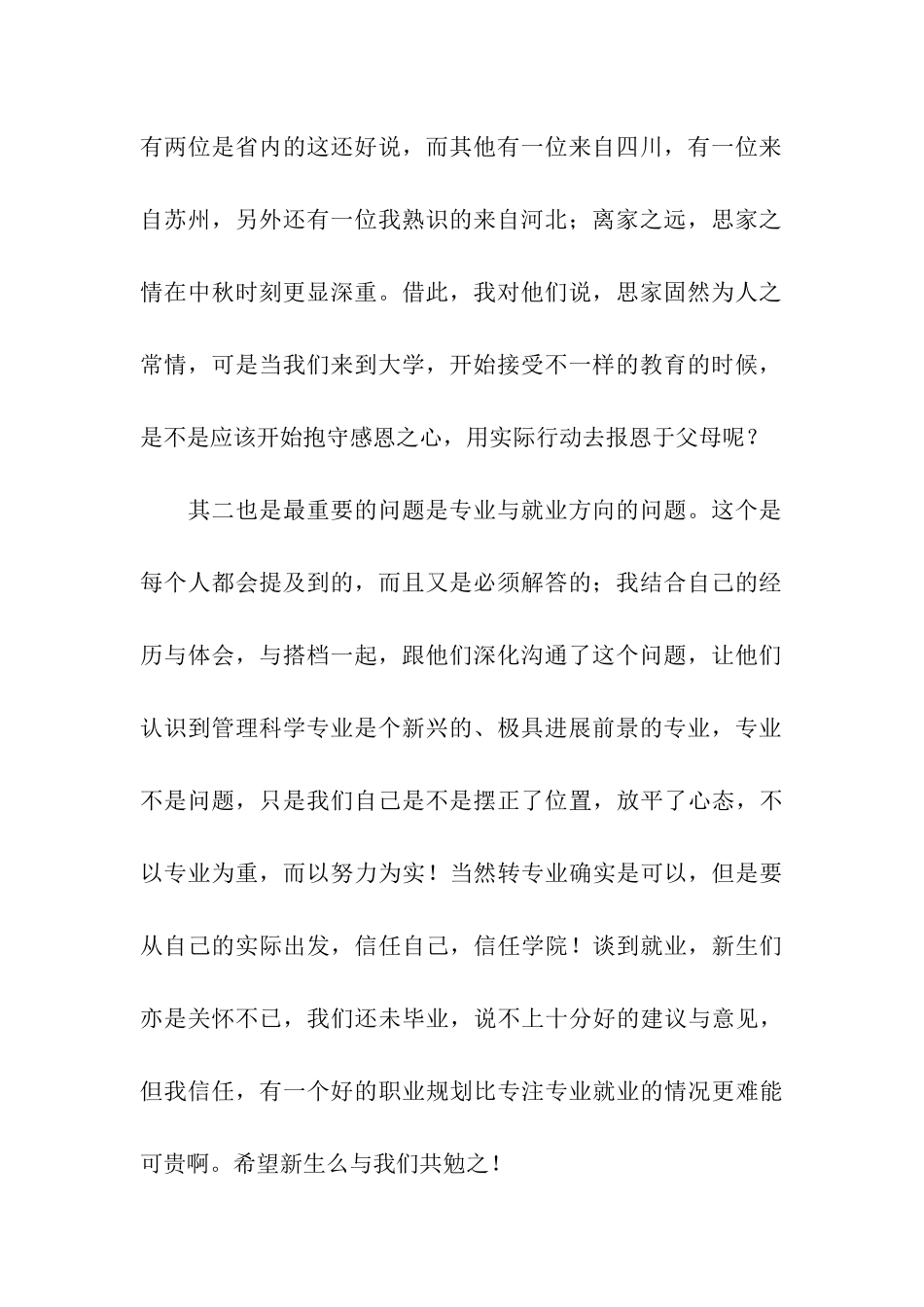 迎新生、下寝室实践心得总结_第2页