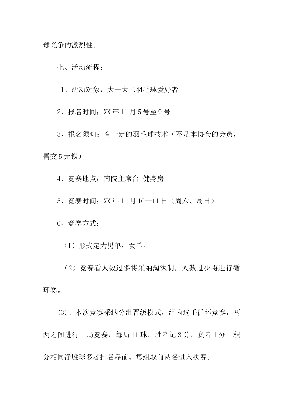 迎新杯羽毛球赛策划书_第3页