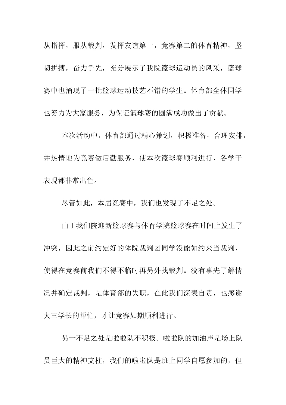 迎新杯篮球赛工作总结_第2页