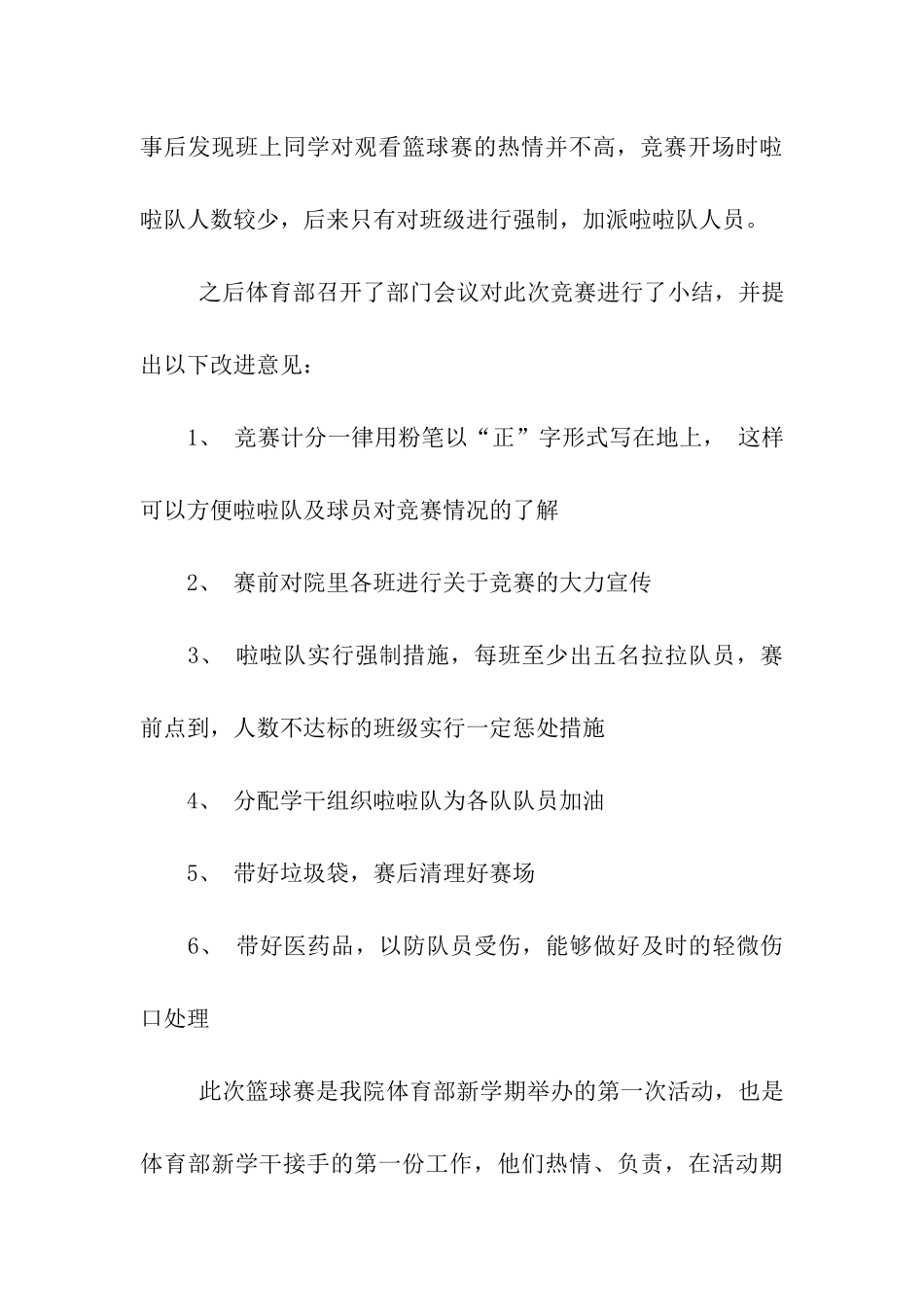 迎新杯篮球赛工作总结_第3页